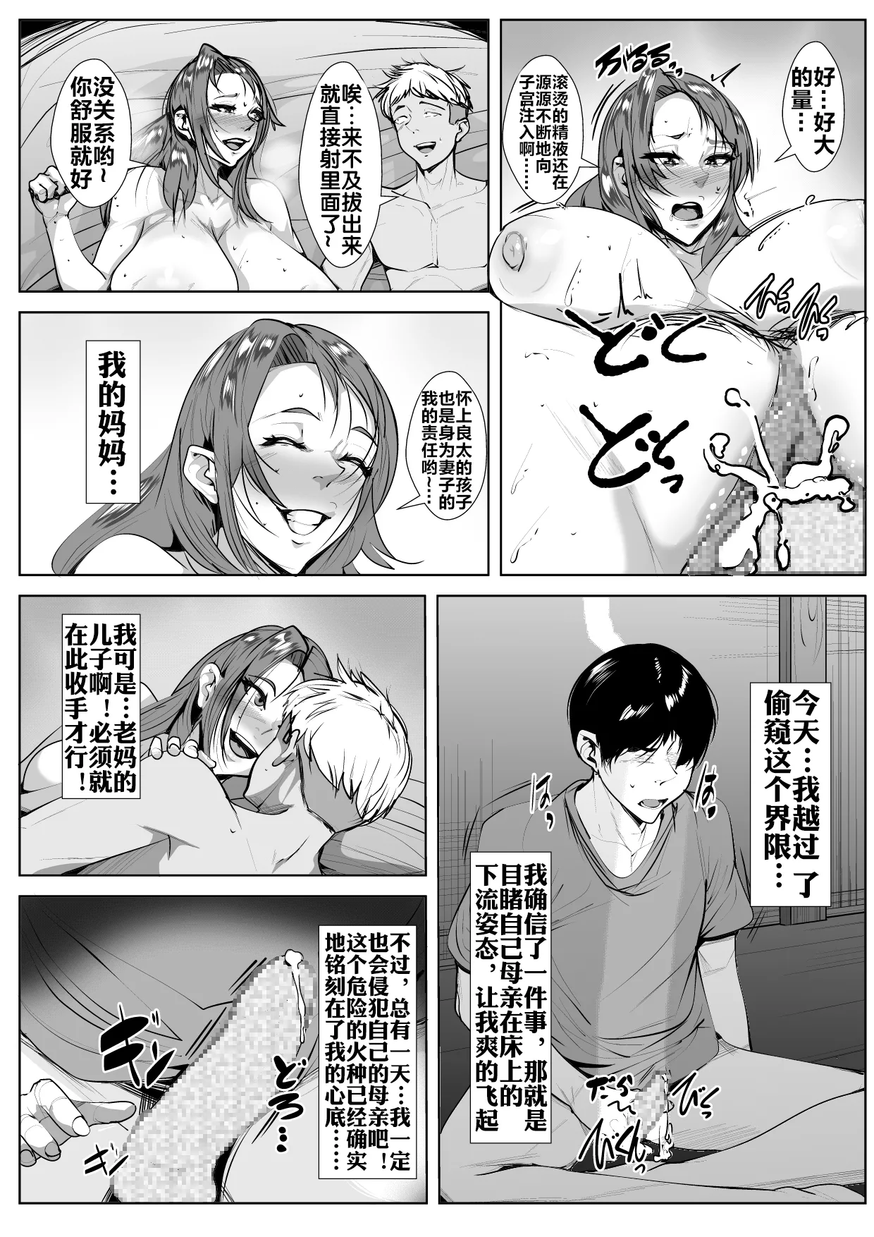 Hahaoya ga Tomodachi to Kossori Tsukiai Hajimete Kara Kizuita Ore no Kanjou | 母亲和我的朋友交往后我才意识到自己的感情 page 32 original parody - big breasts milf hentai manga - read online free