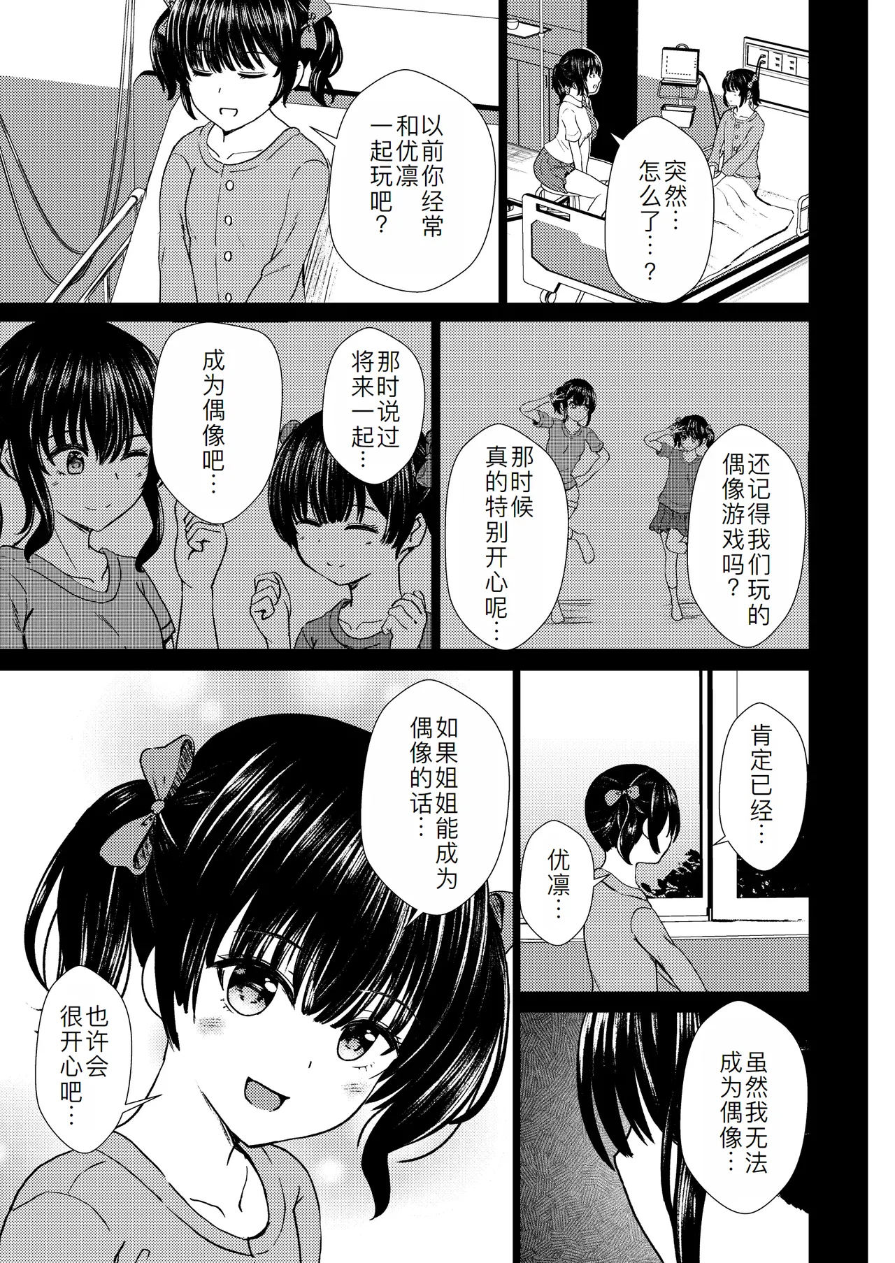 Guuzou Suuhai - JC Idol Kouho Arisa no Hajimete no Yamieigyou page 27 original parody - multi-work series sole female hentai manga - read online free