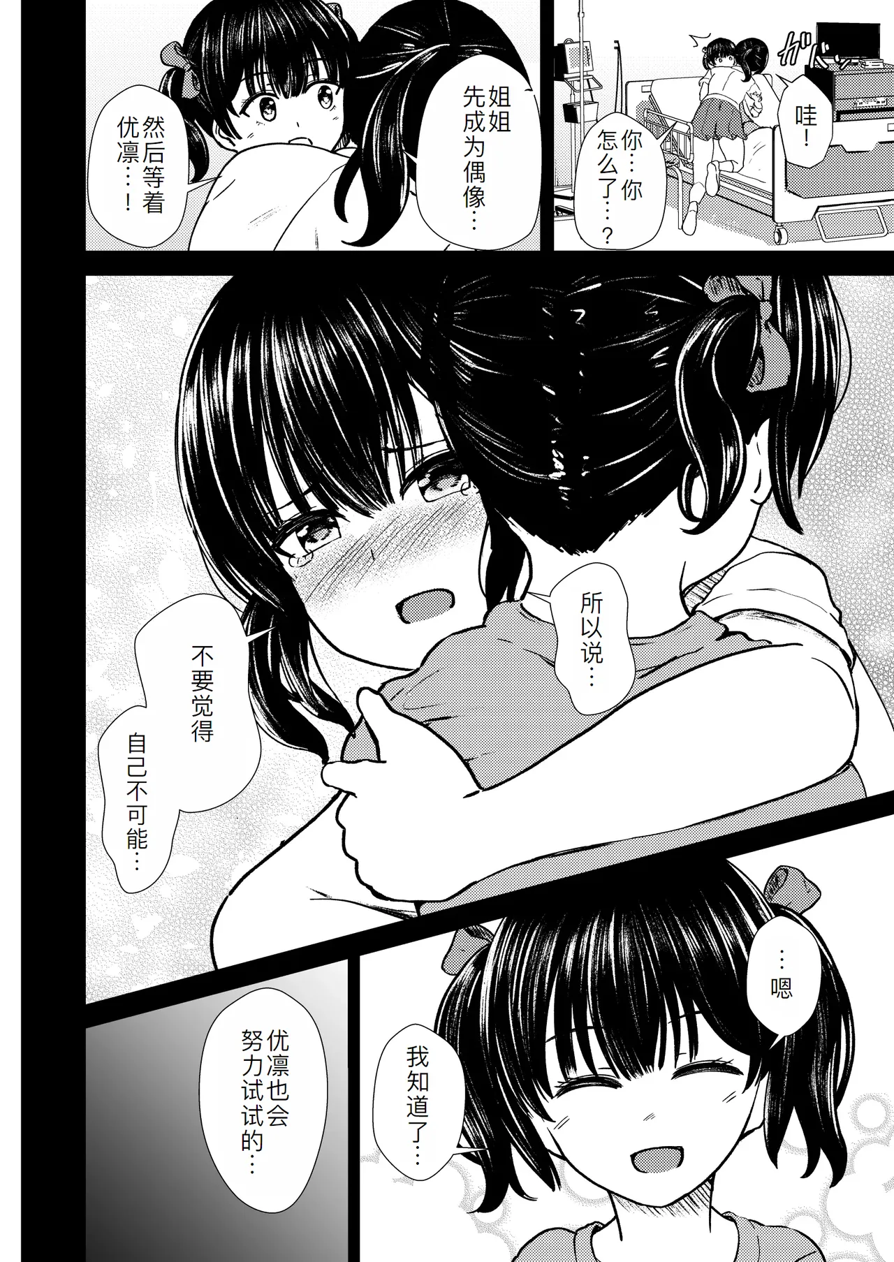Guuzou Suuhai - JC Idol Kouho Arisa no Hajimete no Yamieigyou page 28 original parody - multi-work series sole female hentai manga - read online free