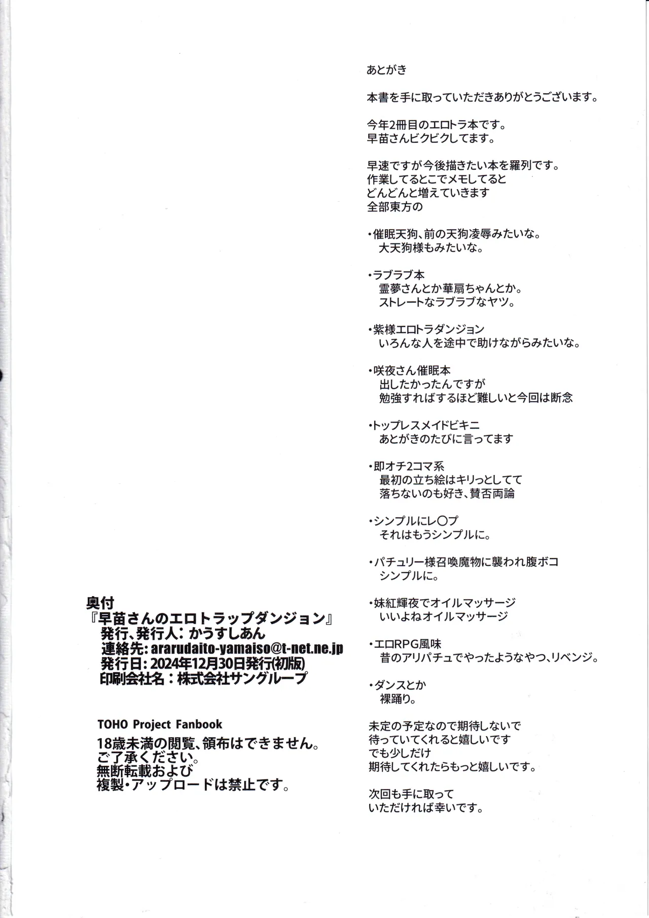 Sanae-san no Ero Trap Dungeon page 25 featuring sanae kochiya touhou project parody - big breasts unusual pupils hentai manga - read online free