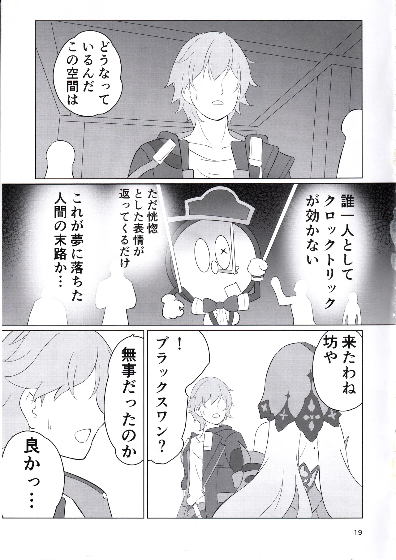 SWEET DREAMS page 18 featuring saratoga honkai star rail parody - bondage collar hentai manga - read online free