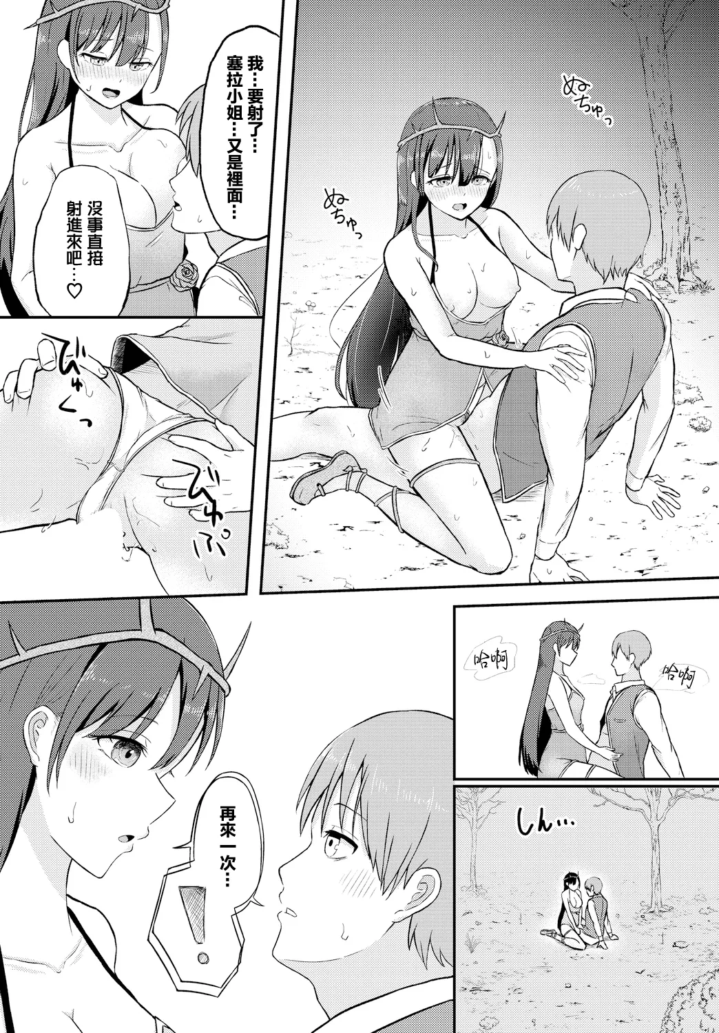 Kimidakeni therapy - Page 16