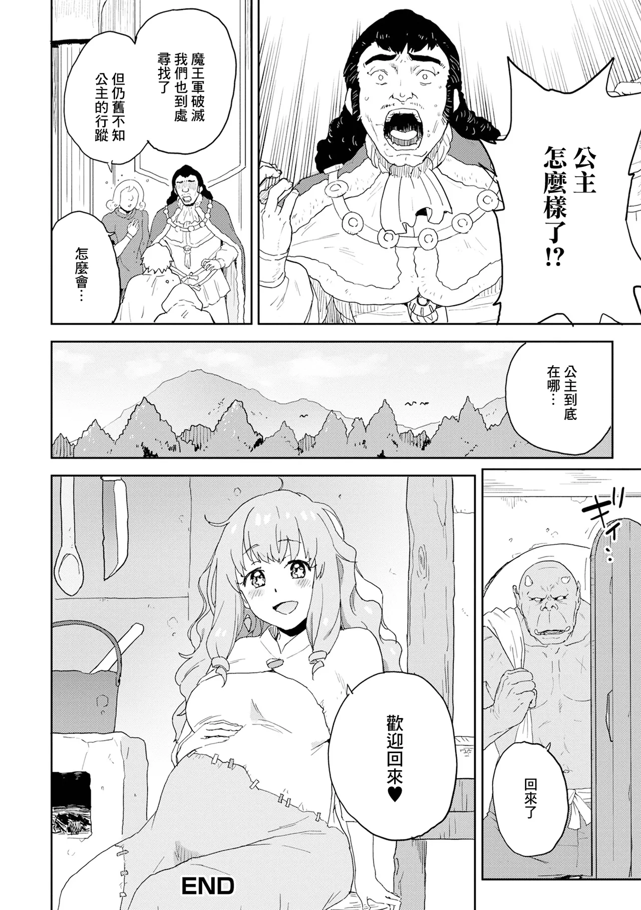 Watashi no Yuusha-sama | 我的勇者大人 page 16 - big breasts extraneous ads hentai manga - read online free