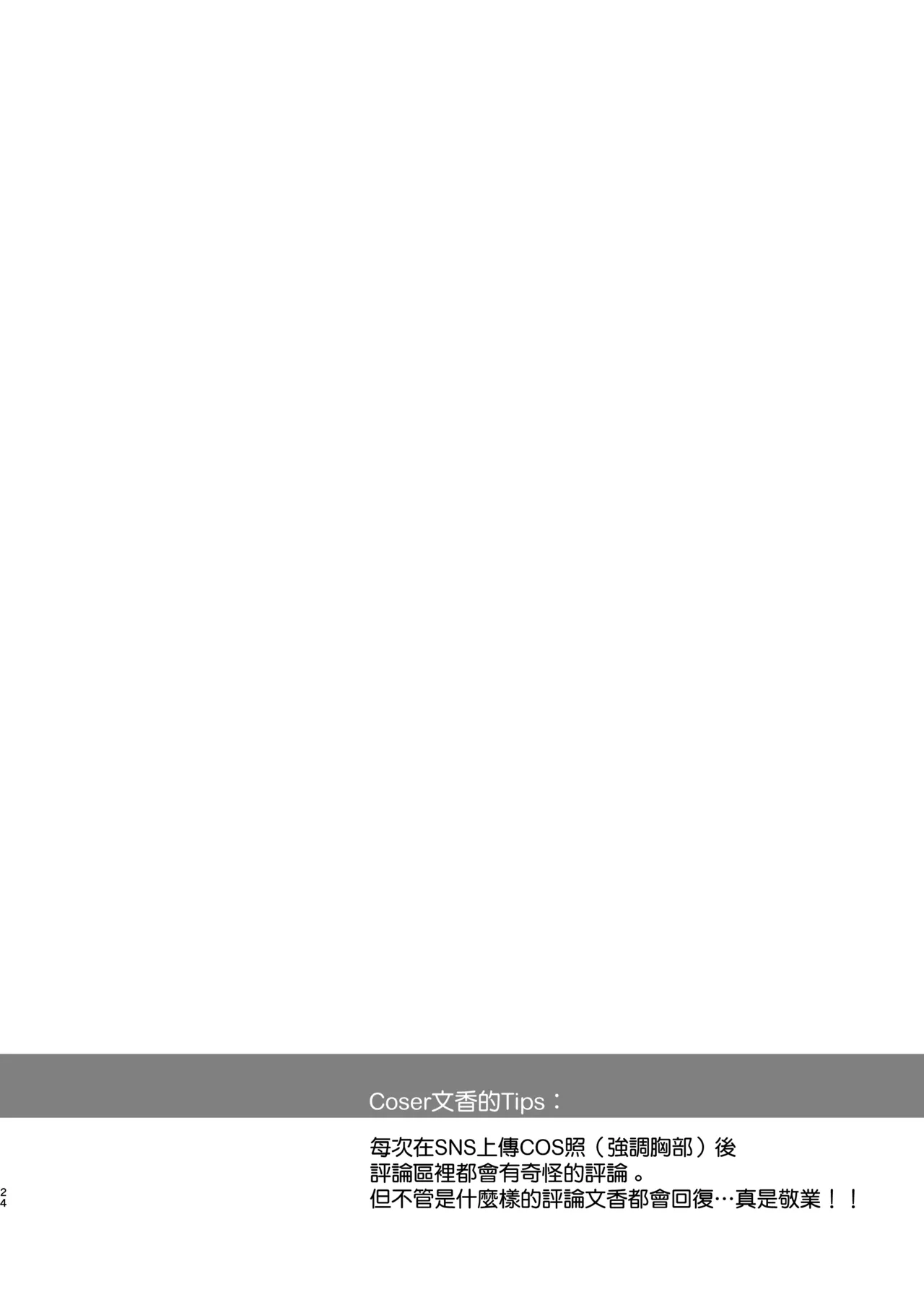 Hanayome wa Tennen Chounyuu H-cup Cosplayer page 25 original parody - paizuri stockings hentai manga - read online free