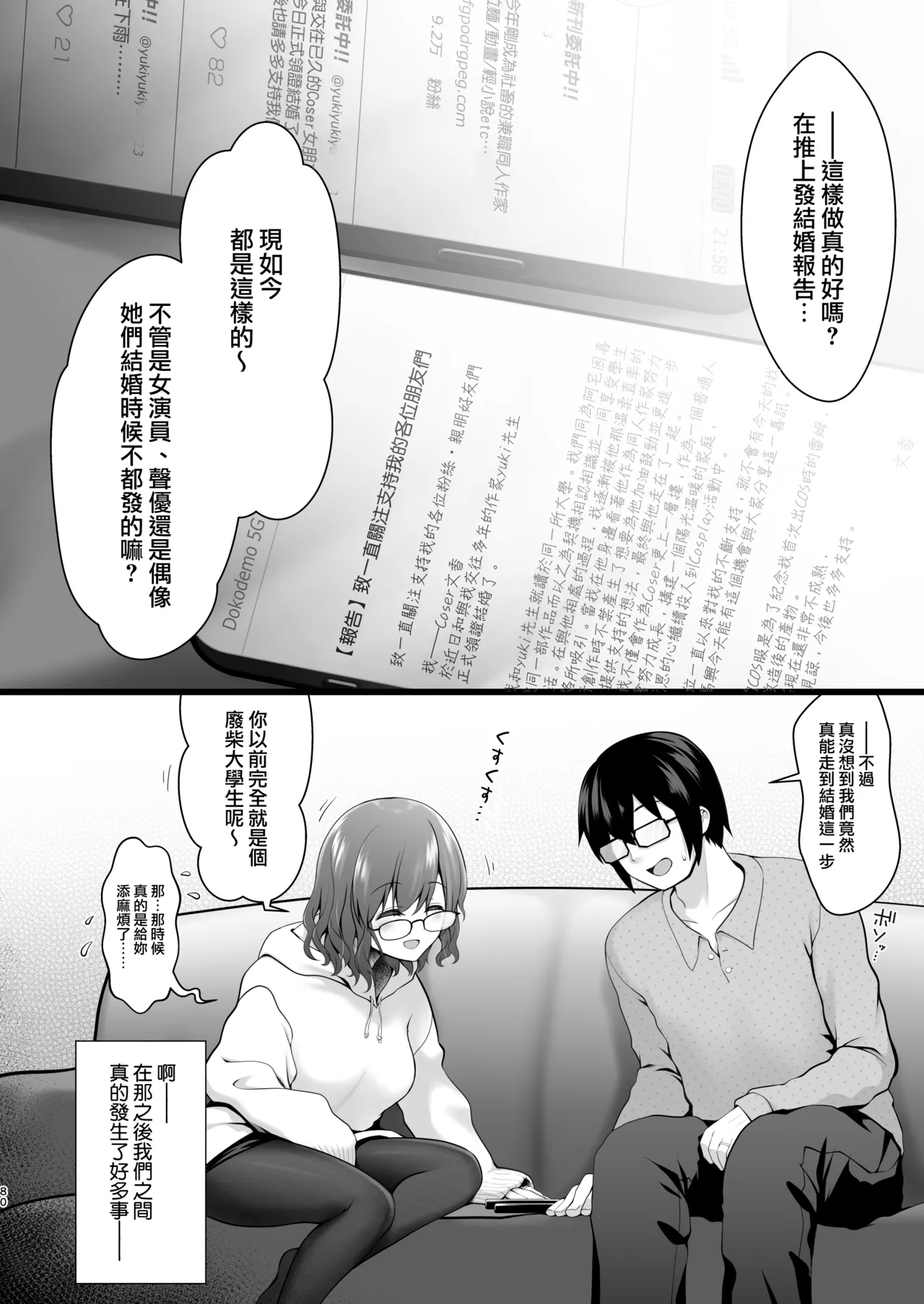 Hanayome wa Tennen Chounyuu H-cup Cosplayer page 81 original parody - paizuri stockings hentai manga - read online free