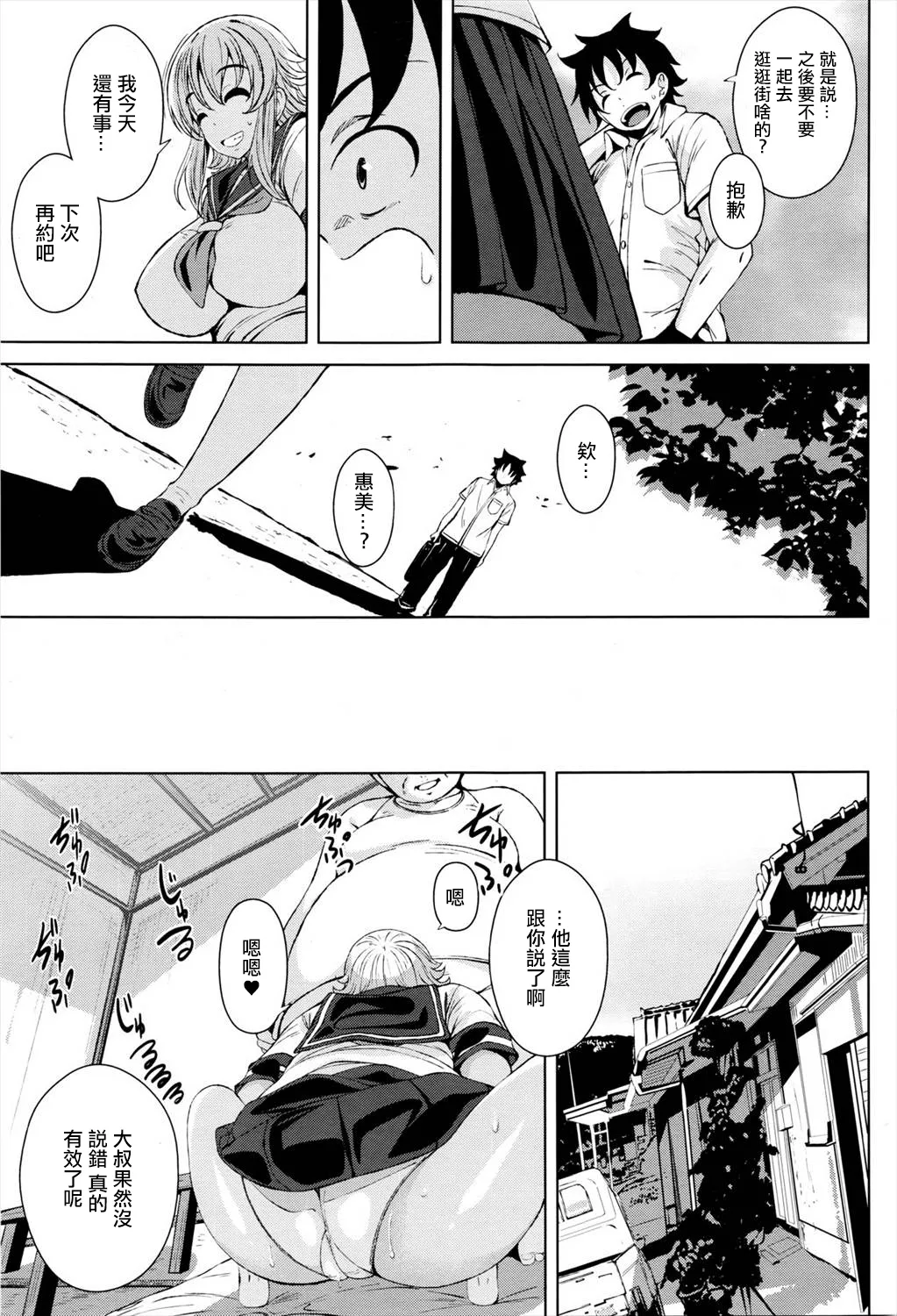 Hiyake Musume to Massage Oji-san page 15 - netorare extraneous ads hentai manga - read online free