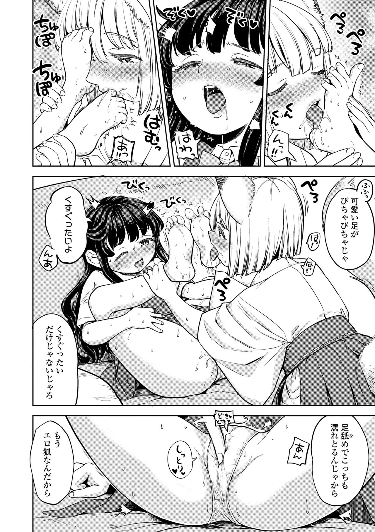 Makikomi - Page 160
