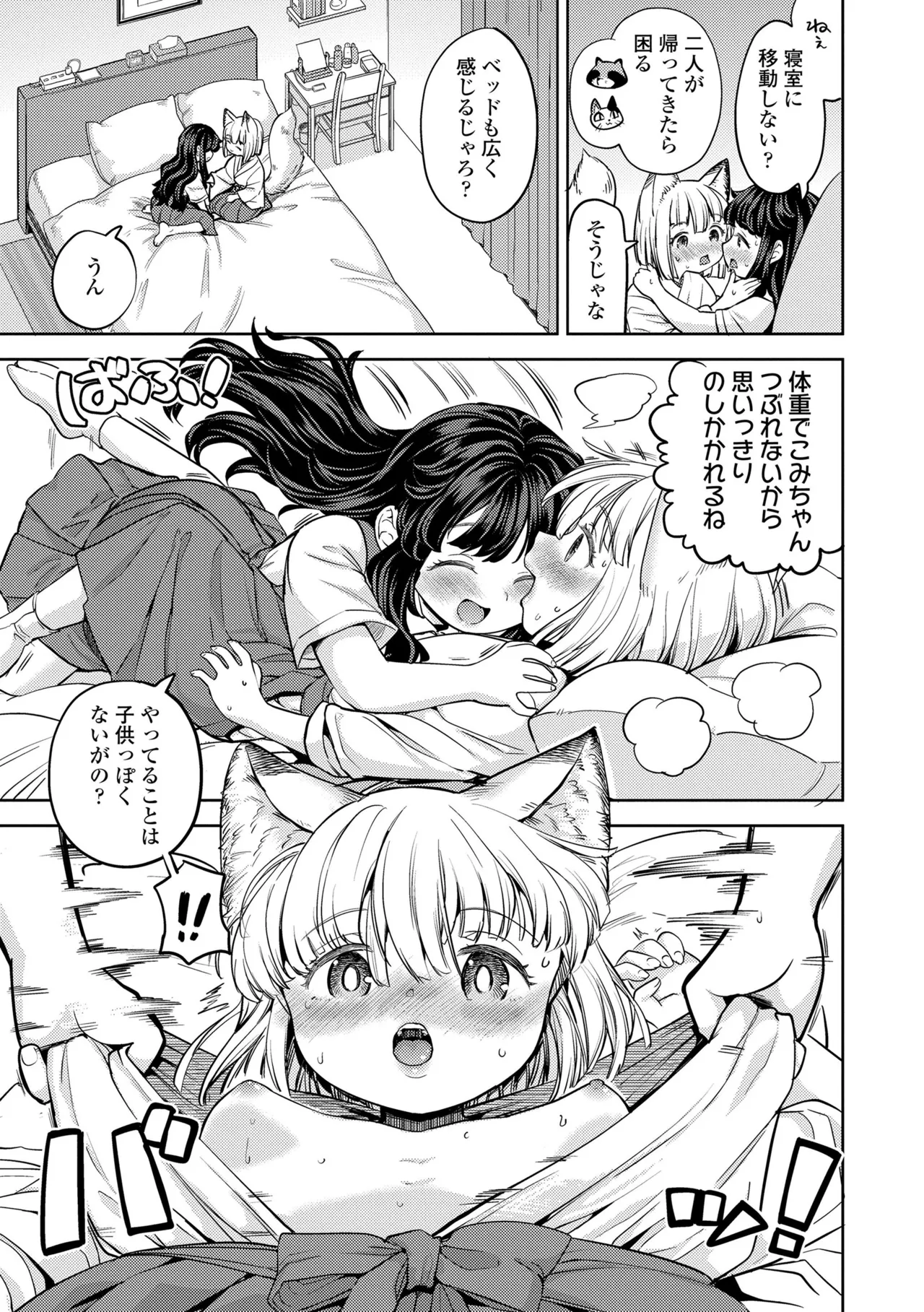 Makikomi - Page 163