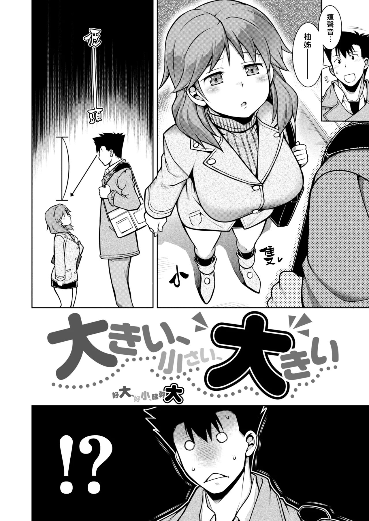 Tawawa Melt | 豐滿肢體交融 - Page 112