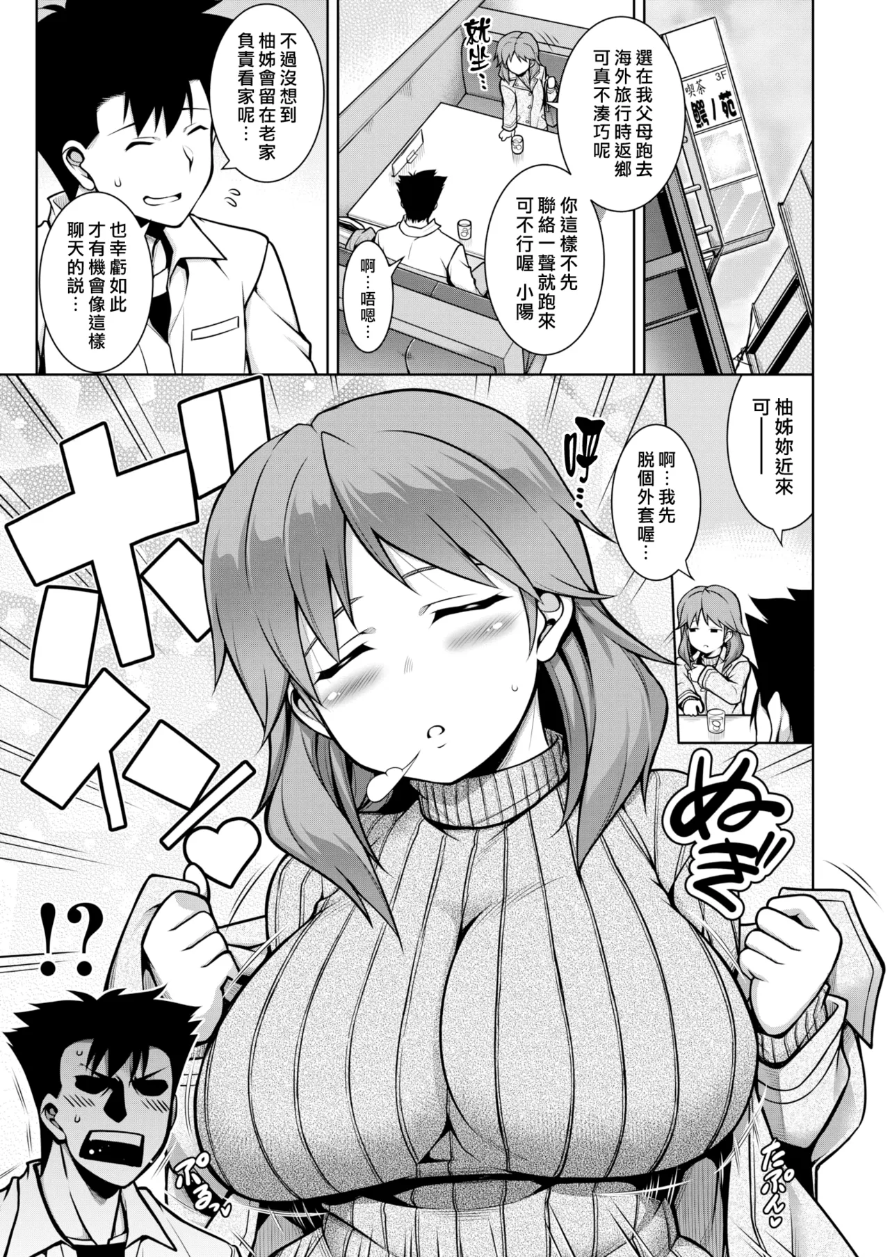 Tawawa Melt | 豐滿肢體交融 page 113 - swimsuit bikini hentai manga - read online free