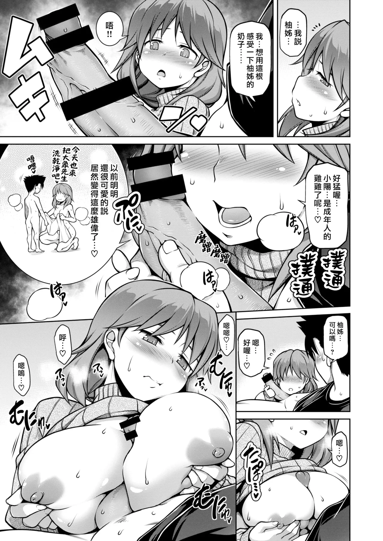 Tawawa Melt | 豐滿肢體交融 page 123 - swimsuit bikini hentai manga - read online free