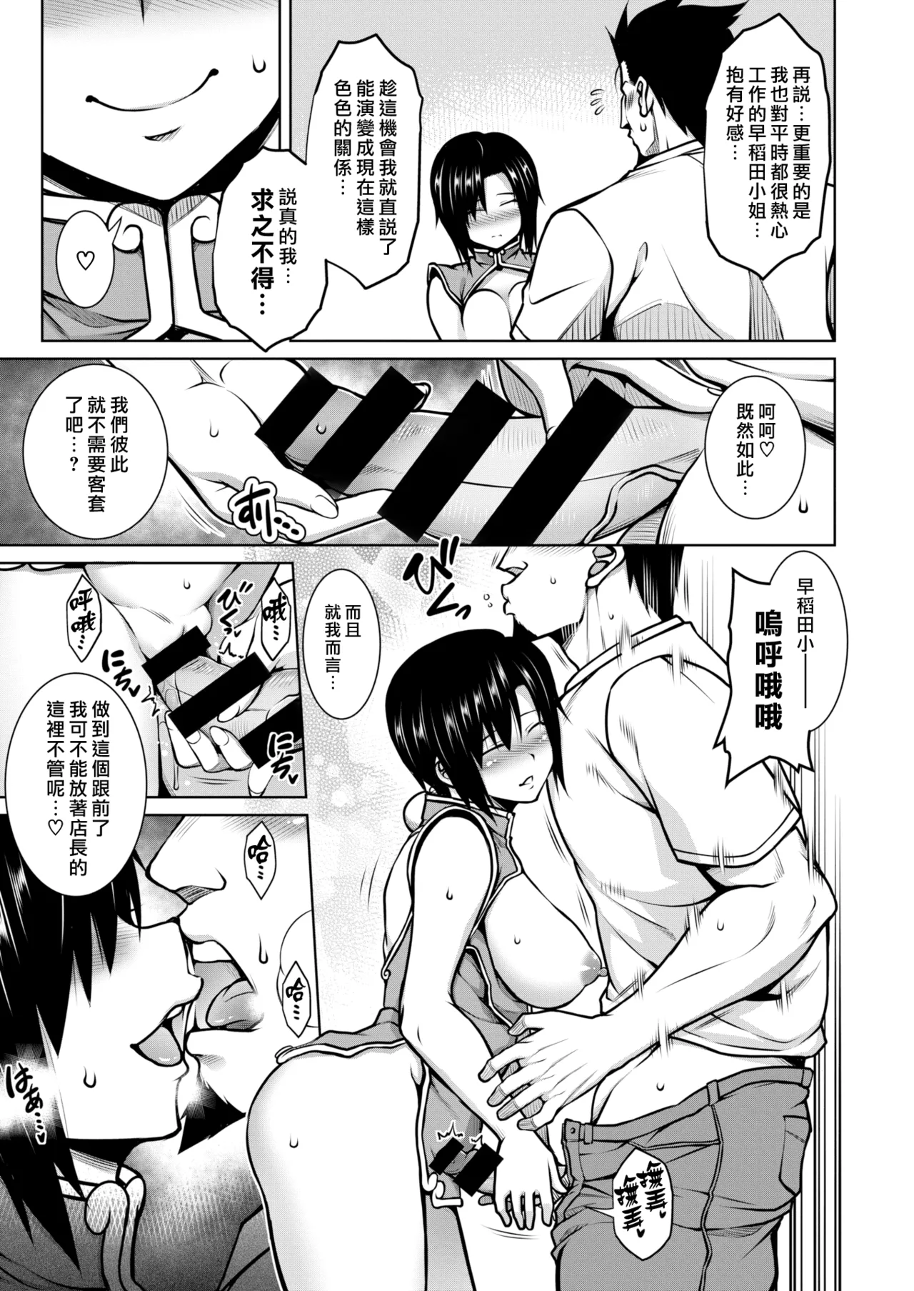 Tawawa Melt | 豐滿肢體交融 page 15 - virginity big breasts hentai manga - read online free