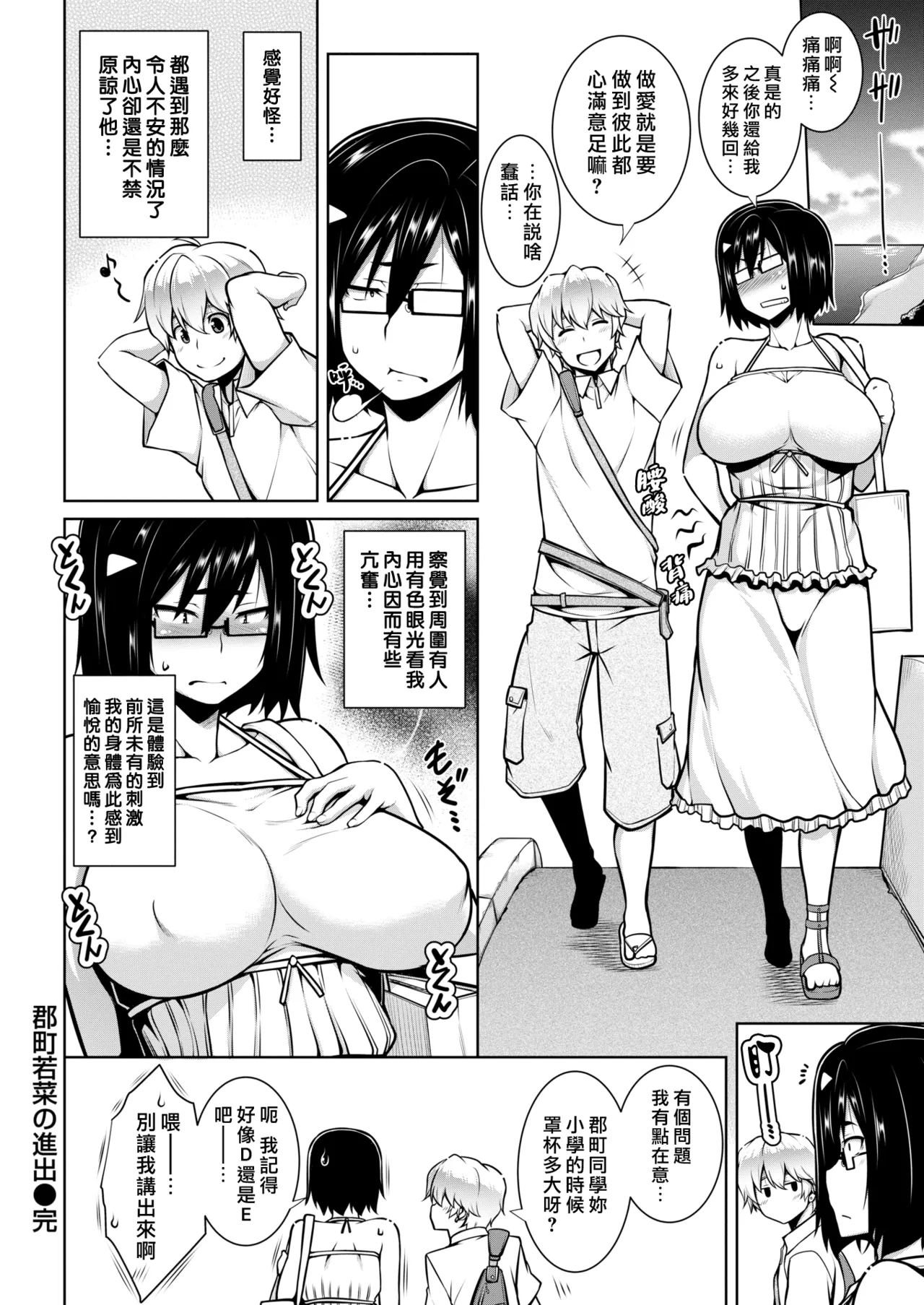 Tawawa Melt | 豐滿肢體交融 page 88 - virginity big breasts hentai manga - read online free