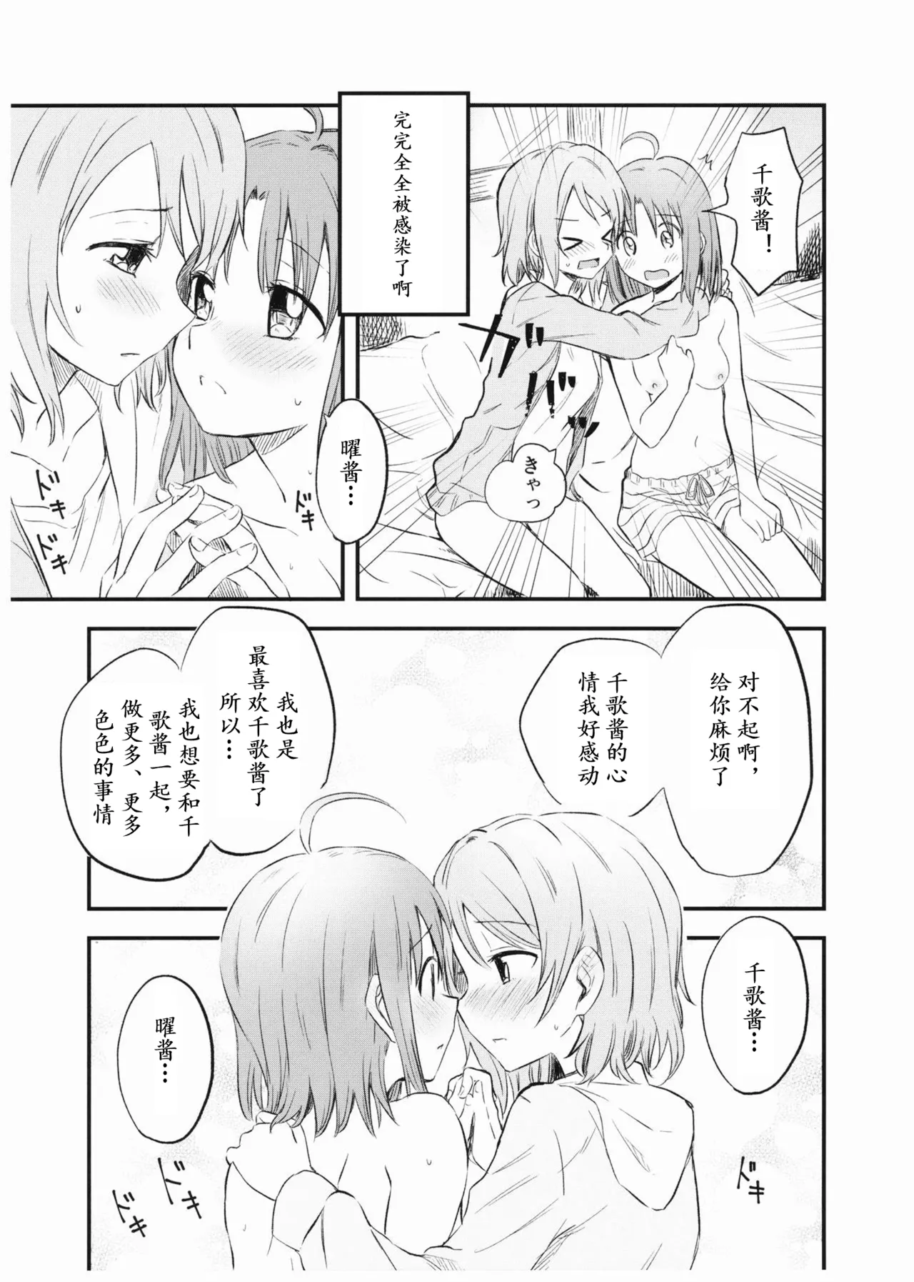 Suki da kara. - Page 12