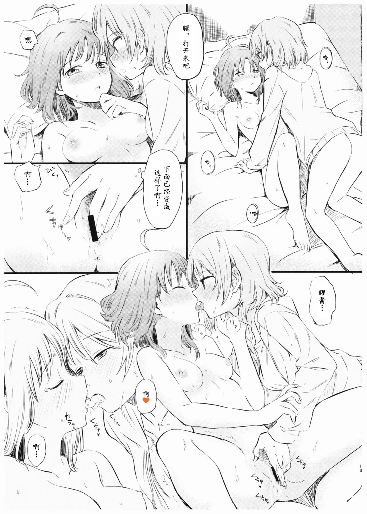 Suki da kara. page 14 featuring chika takami love live sunshine parody - nakadashi shemale hentai manga - read online free