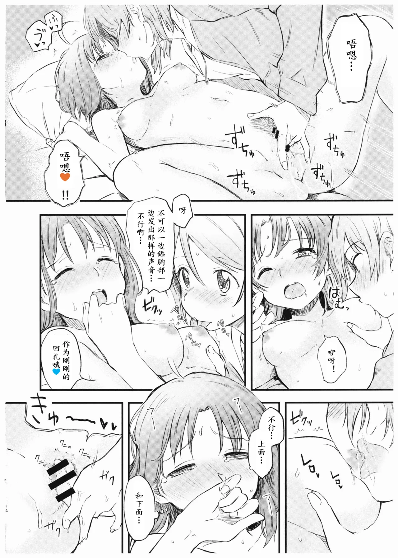 Suki da kara. page 15 featuring chika takami love live sunshine parody - nakadashi shemale hentai manga - read online free