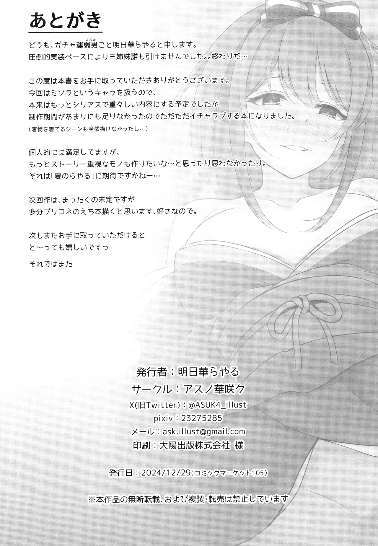 Miwaku no Sora ni Nagareruru Kimi page 31 featuring misora nagare princess connect parody - kissing big breasts hentai manga - read online free