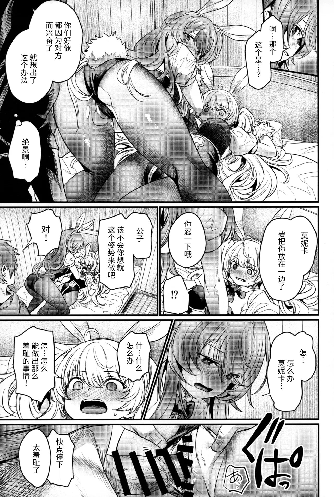 Chitsujo Bunny page 12 featuring lecia granblue fantasy parody - sole male pantyhose hentai manga - read online free