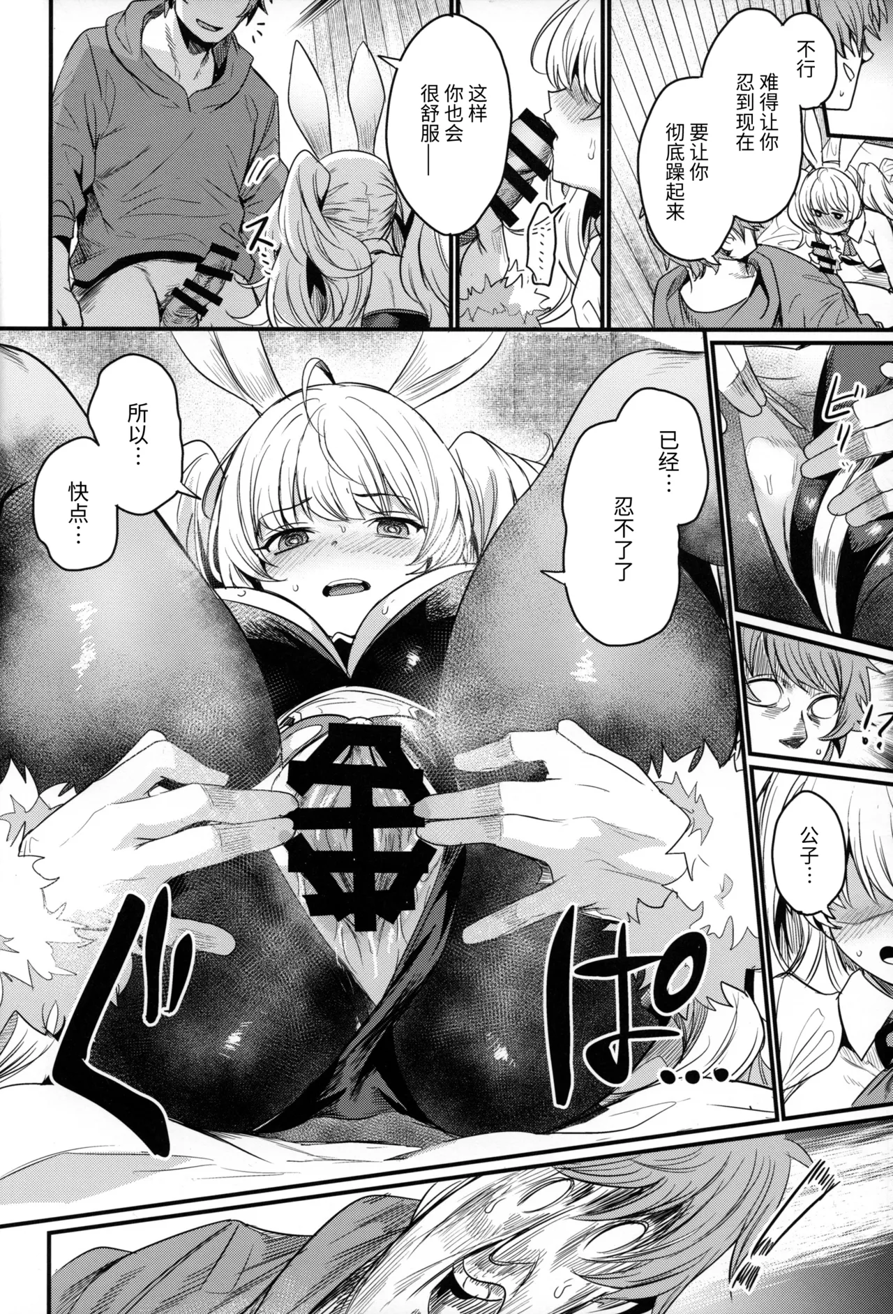Chitsujo Bunny page 19 featuring lecia granblue fantasy parody - sole male pantyhose hentai manga - read online free