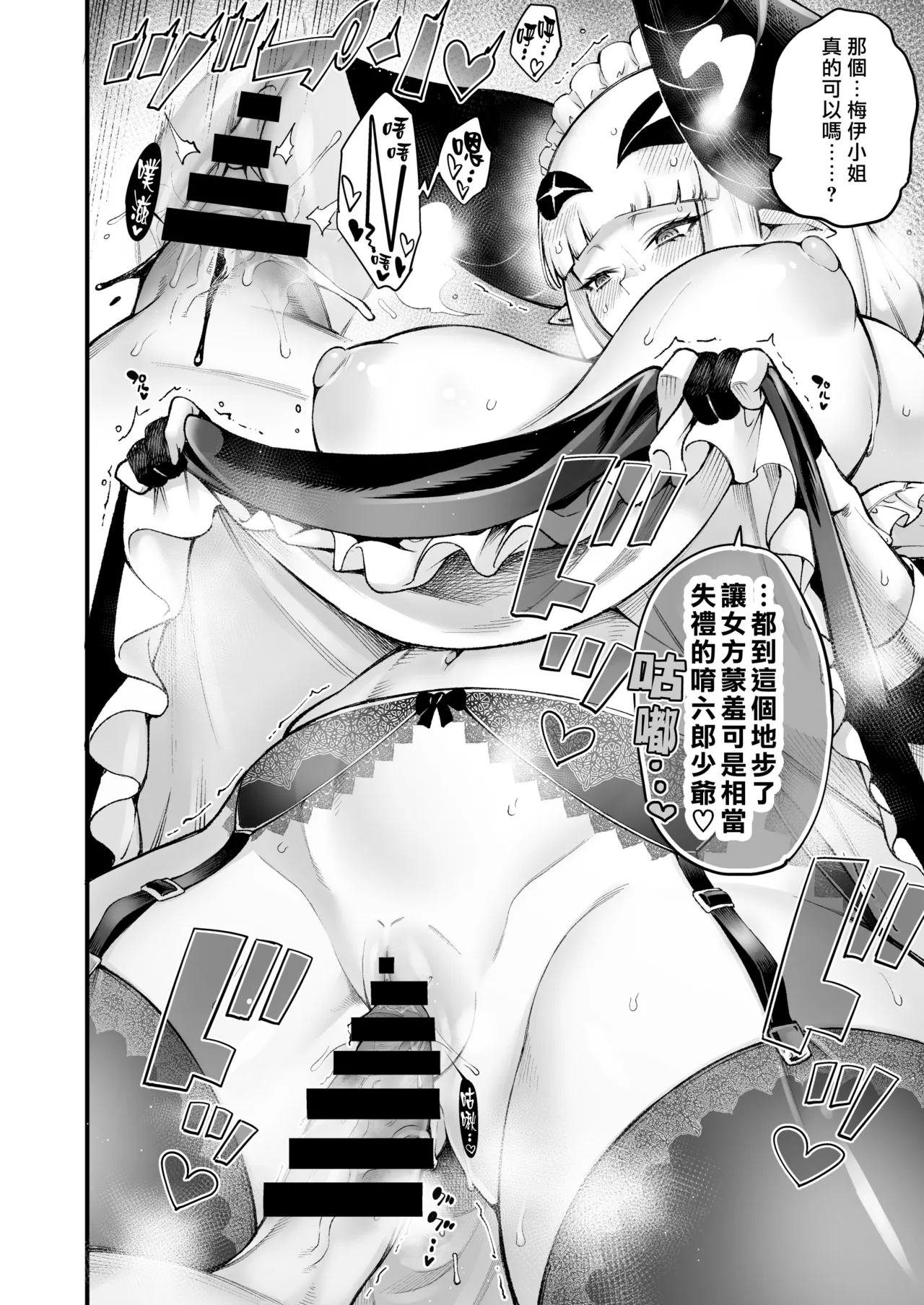 Gome Debby Mei Hen | 抱歉了黛比 梅伊篇 page 13 featuring rokuro sugo debby the corsifa wa makezugirai parody - maid wings hentai manga - read online free
