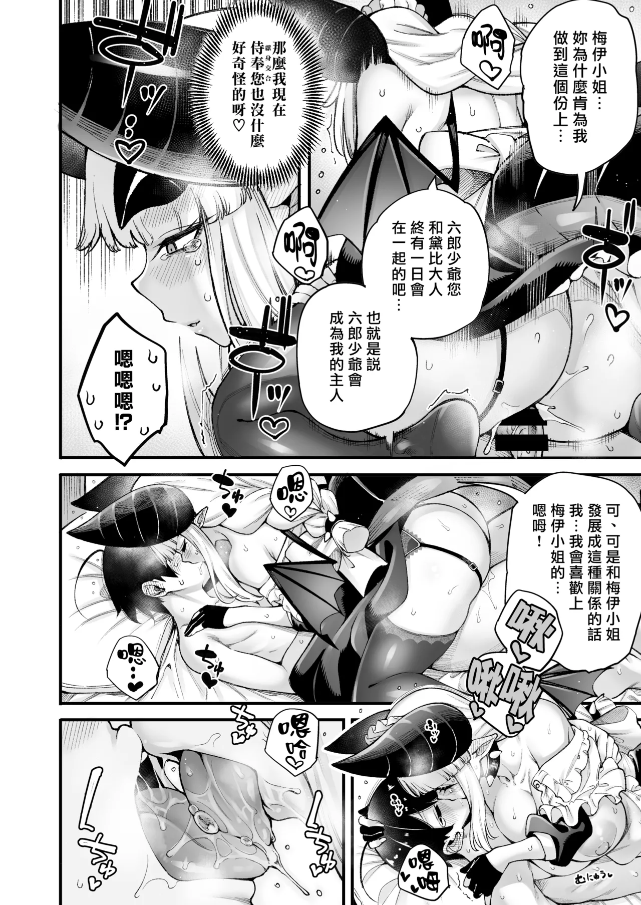 Gome Debby Mei Hen | 抱歉了黛比 梅伊篇 page 15 featuring rokuro sugo debby the corsifa wa makezugirai parody - sole female sole male hentai manga - read online free