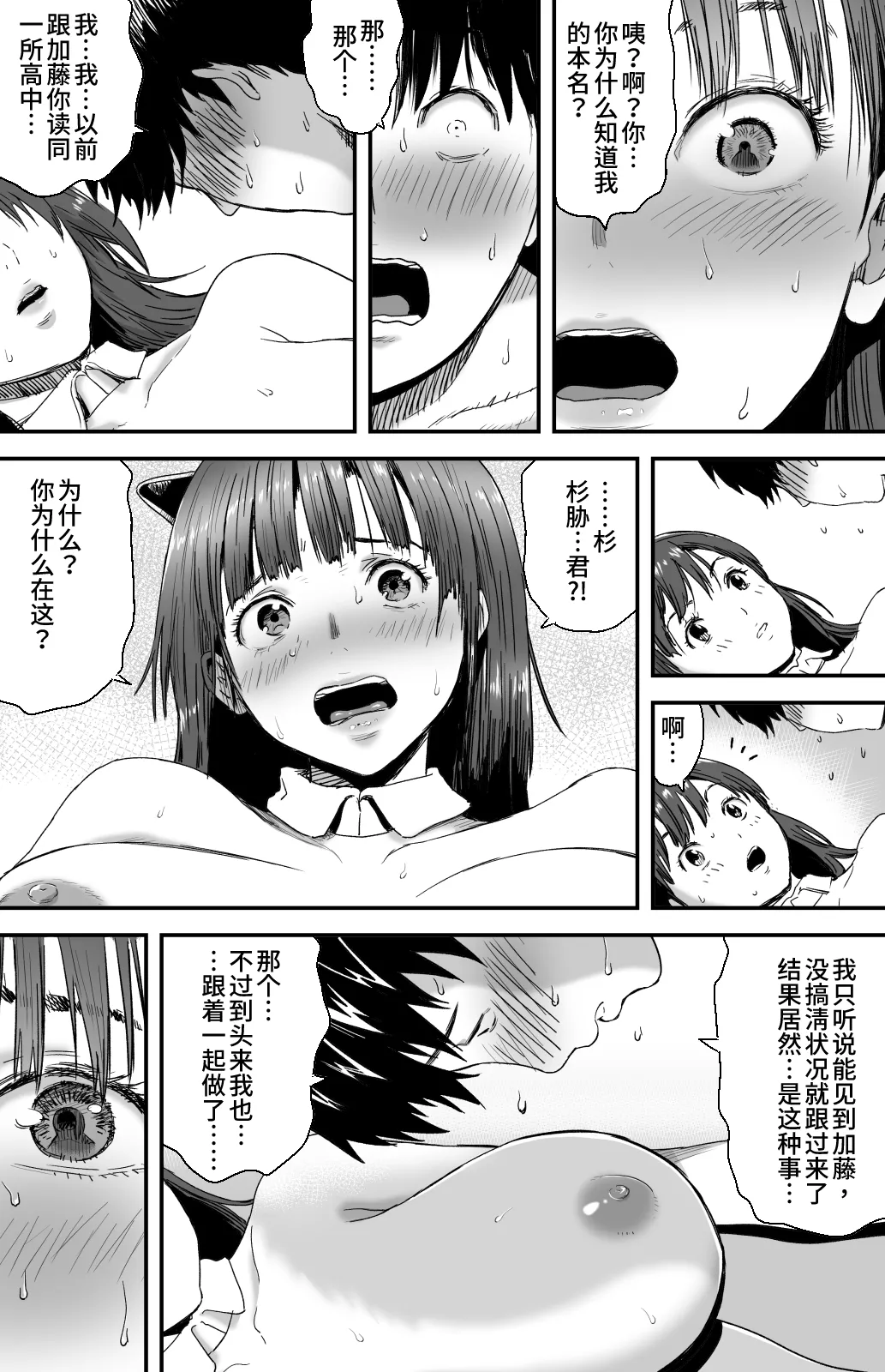 Ano Hi Kokuhaku Shita Kanojo no Genzai o Boku wa mada Shiranai 1-2 page 86 original parody - nakadashi big penis hentai manga - read online free