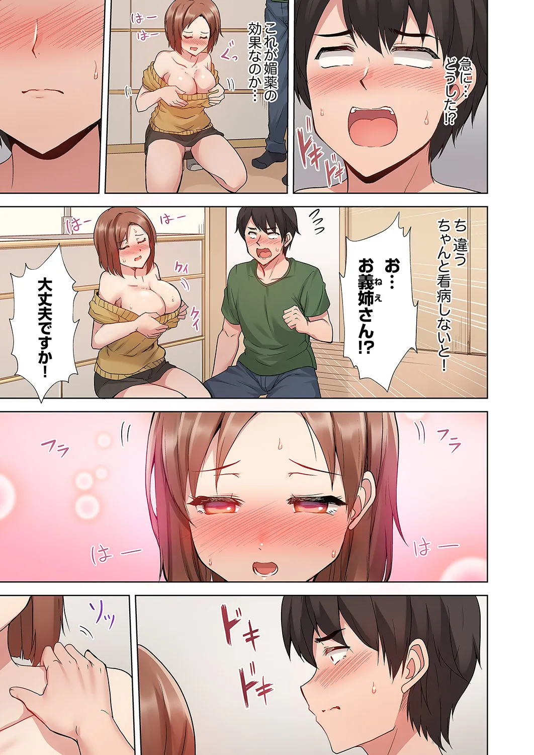 ラブポーション～即効性につき発情注意！【完全版】 page 15 - kissing big breasts hentai manga - read online free