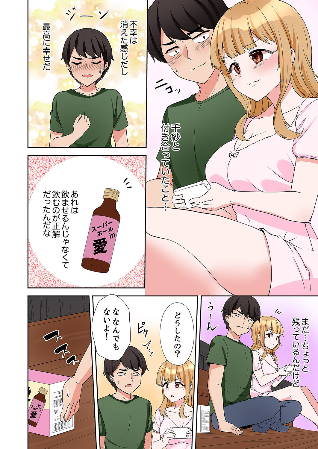 ラブポーション～即効性につき発情注意！【完全版】 page 170 - kissing big breasts hentai manga - read online free