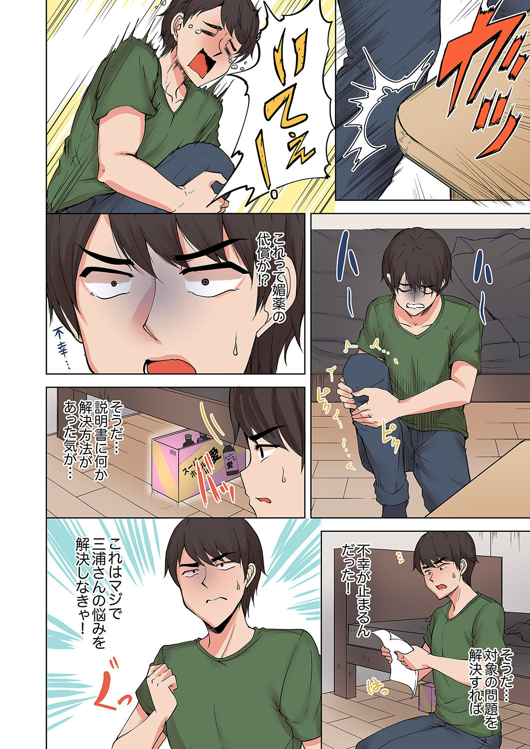 ラブポーション～即効性につき発情注意！【完全版】 - Page 66