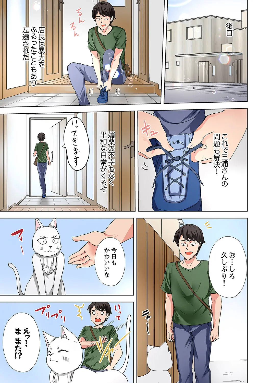 ラブポーション～即効性につき発情注意！【完全版】 - Page 83