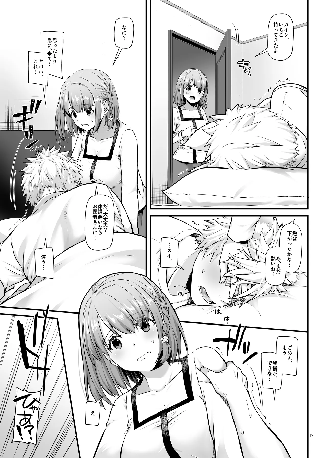Tsugai no Ko DLO-20 page 19 original parody - catboy mmf threesome hentai manga - read online free