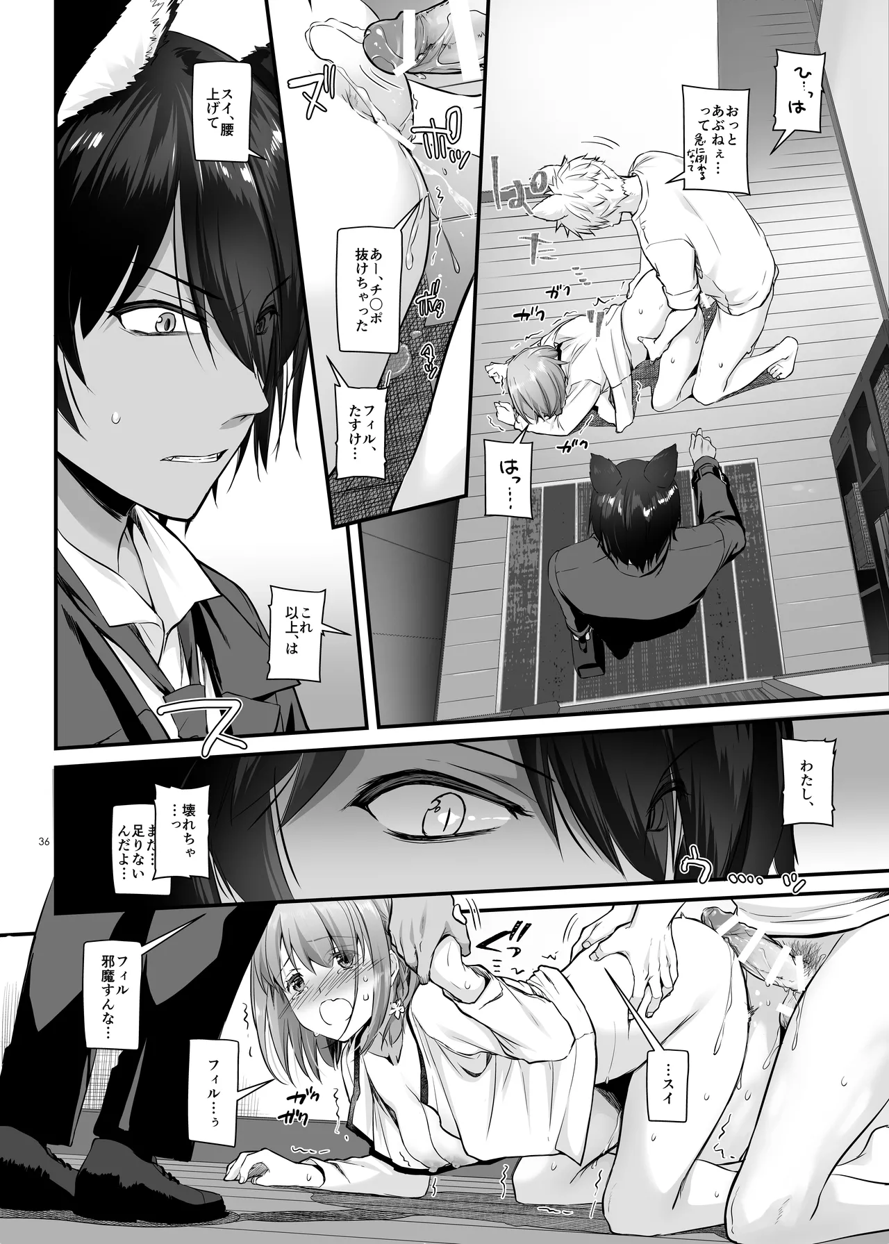 Tsugai no Ko DLO-20 - Page 36