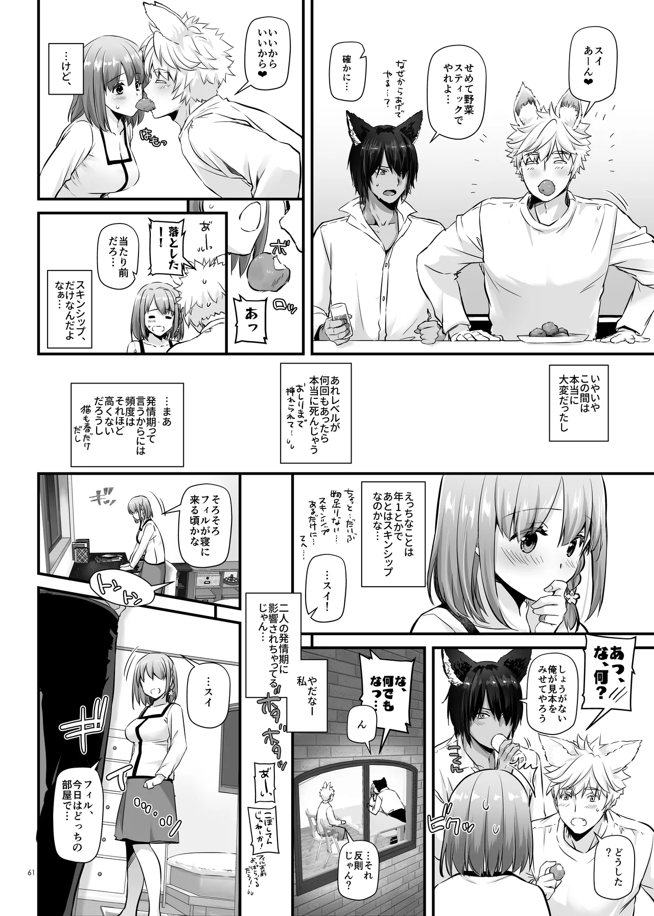 Tsugai no Ko DLO-20 page 61 original parody - sole female nakadashi hentai manga - read online free