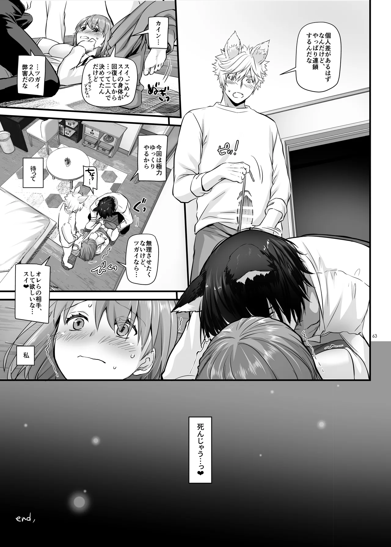 Tsugai no Ko DLO-20 - Page 63