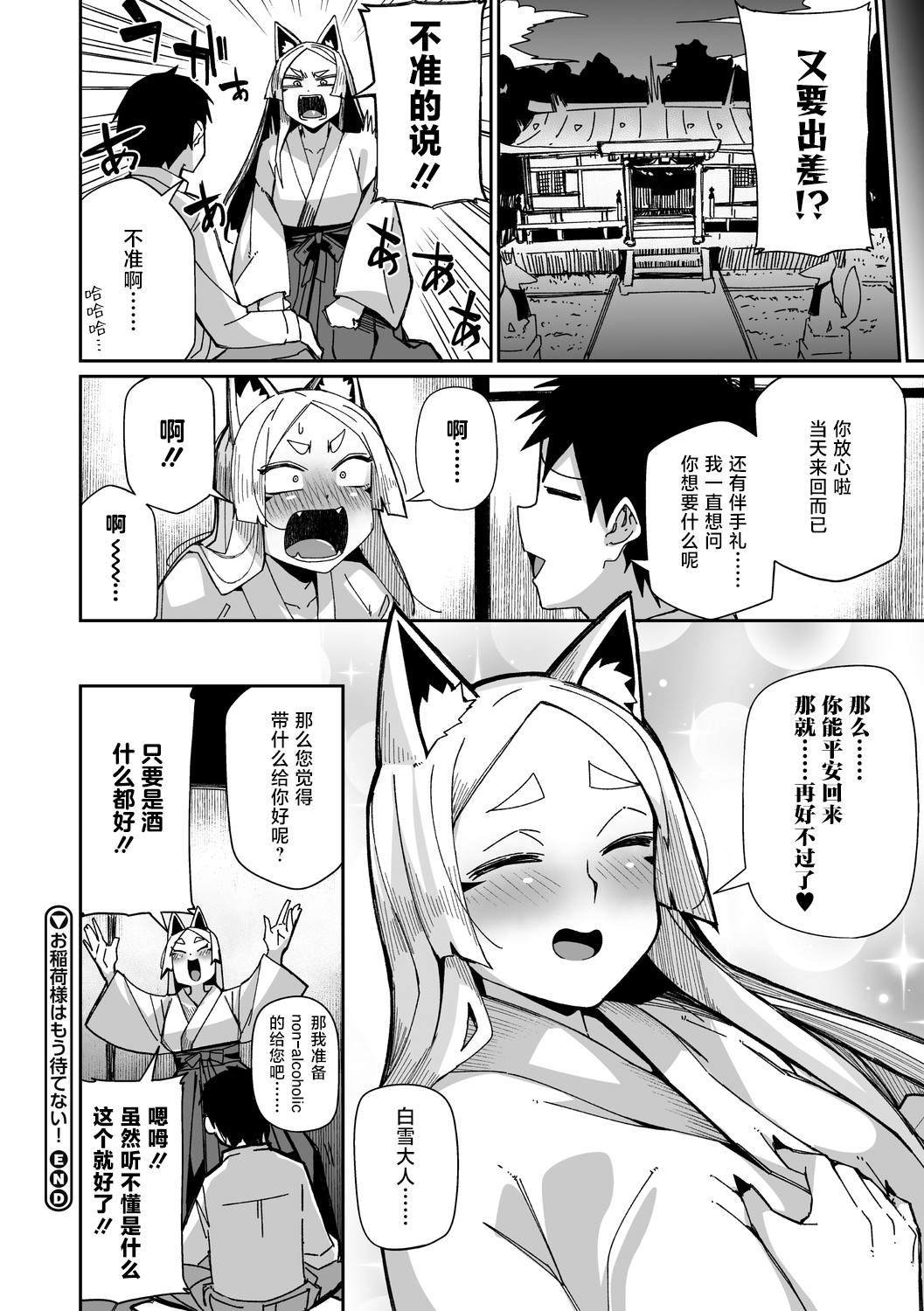狐仙大人她已经迫不及待了！ - Page 26