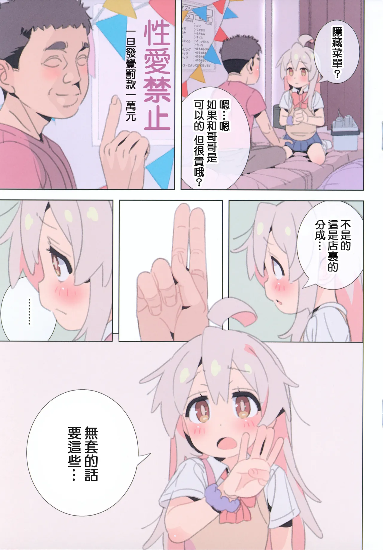Hataraku Onii-chan JK Refle to Honban Kinshi - Page 10