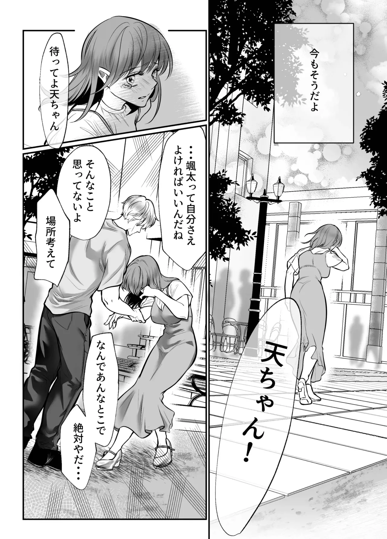 Osananajimi datta Kimi to 2 - Page 47