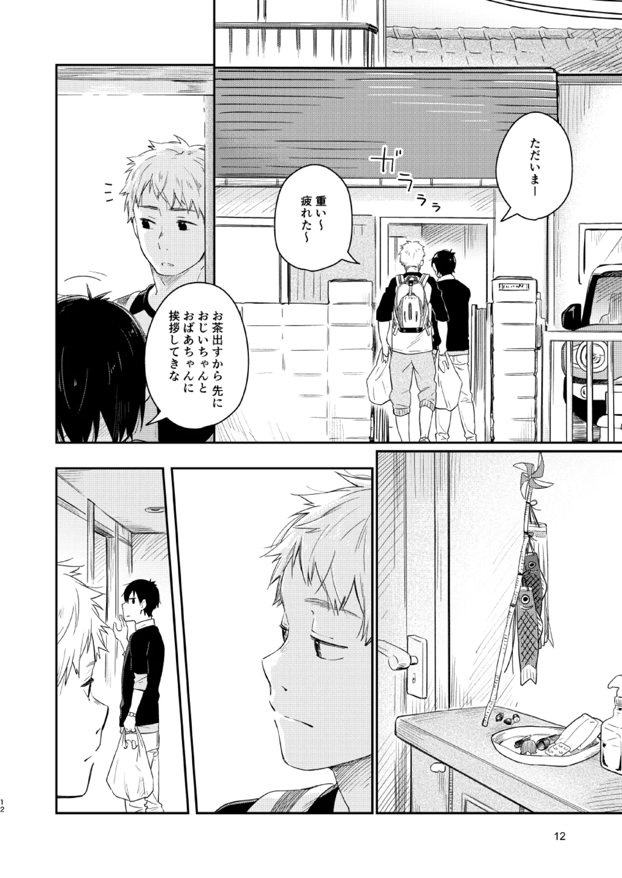 Koi-nobori, Houmatsu - Page 11