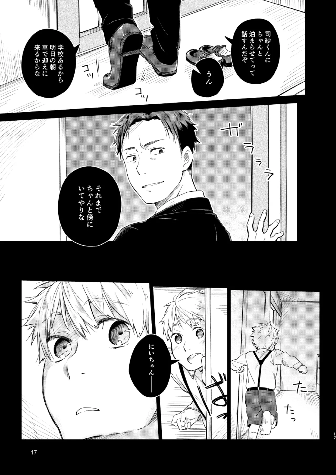 Page 16 of [Mugisabou (Kuromame Mugicha)] Koi-nobori, Houmatsu [Digital]