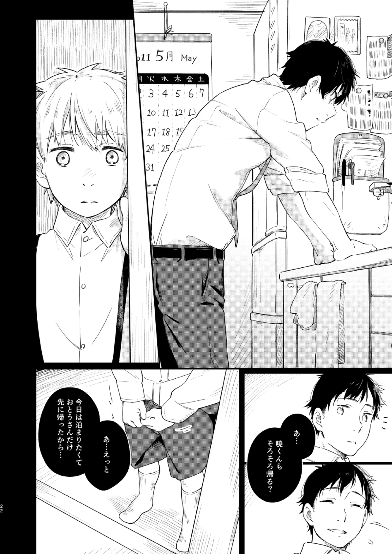 Page 21 of [Mugisabou (Kuromame Mugicha)] Koi-nobori, Houmatsu [Digital]
