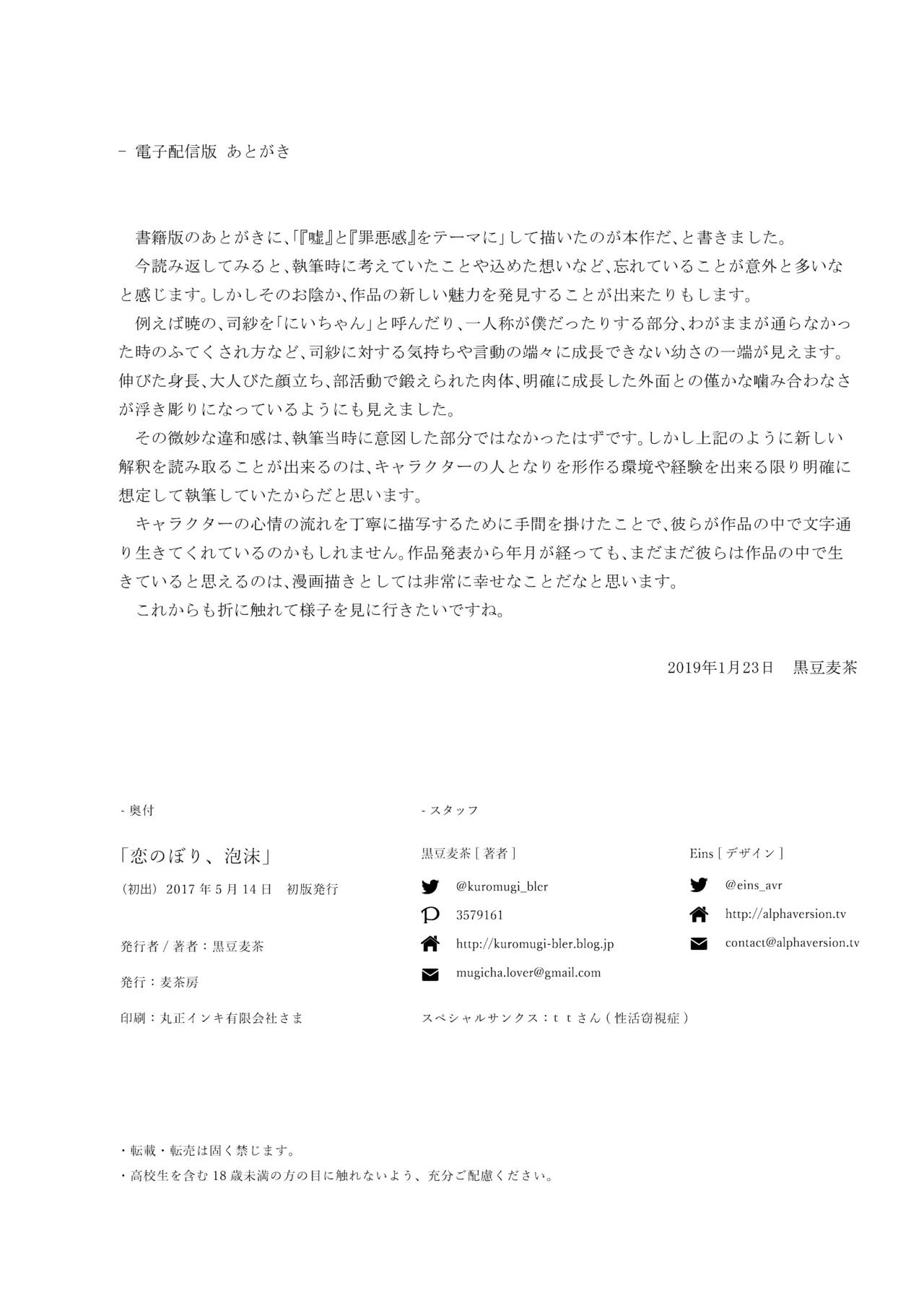 Page 41 of [Mugisabou (Kuromame Mugicha)] Koi-nobori, Houmatsu [Digital]