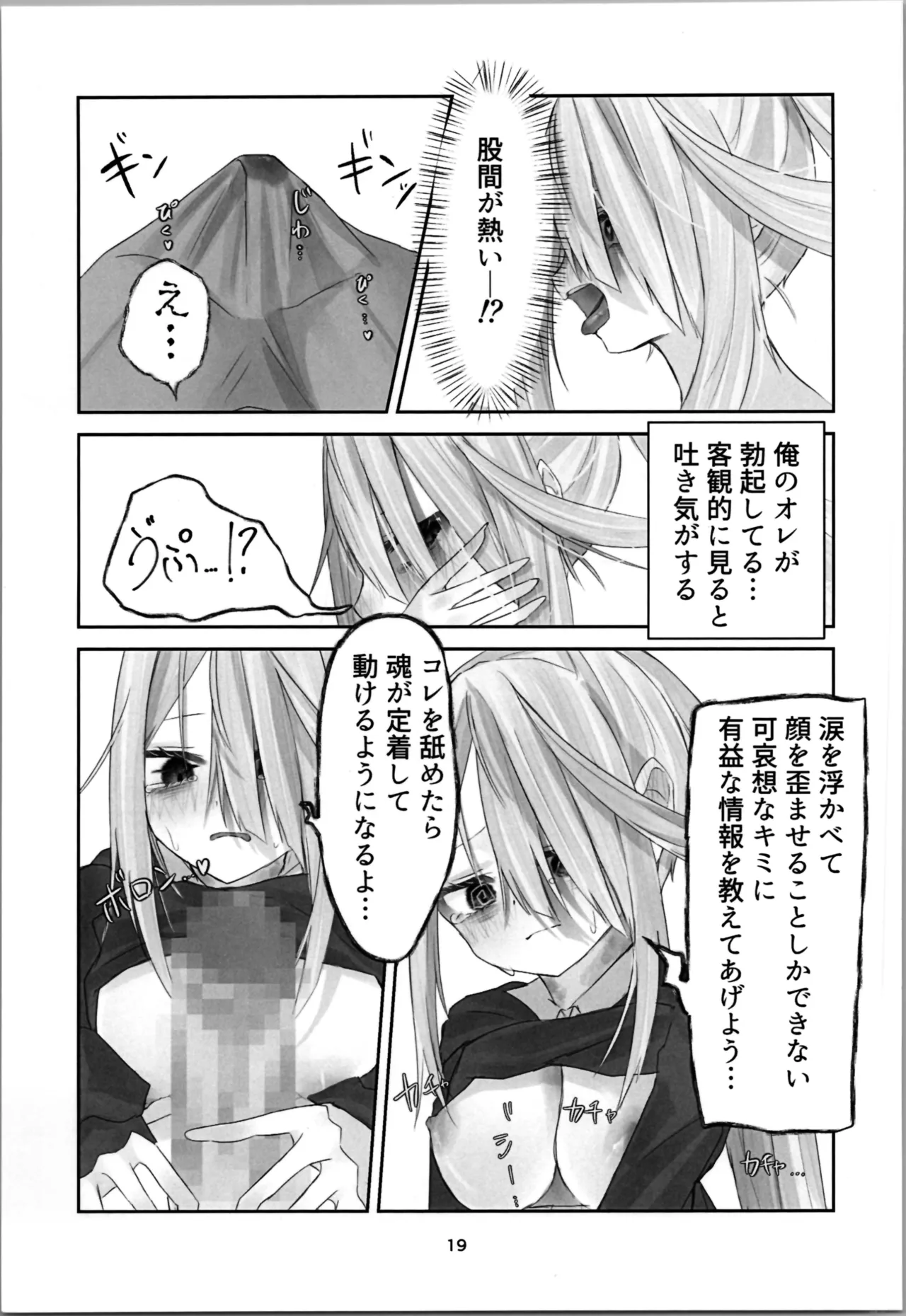Tamashii no Jubaku - Page 19