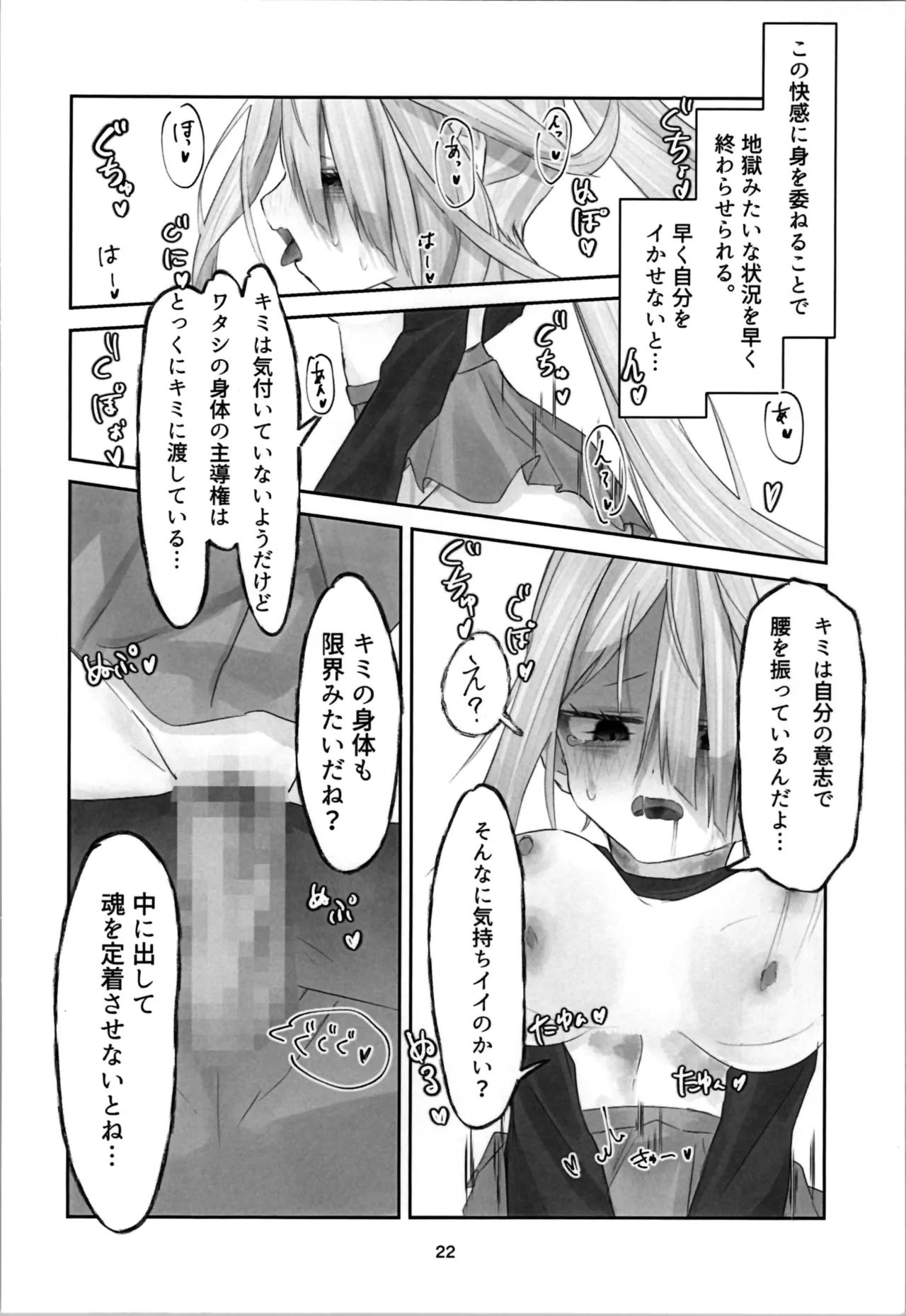 Tamashii no Jubaku - Page 22