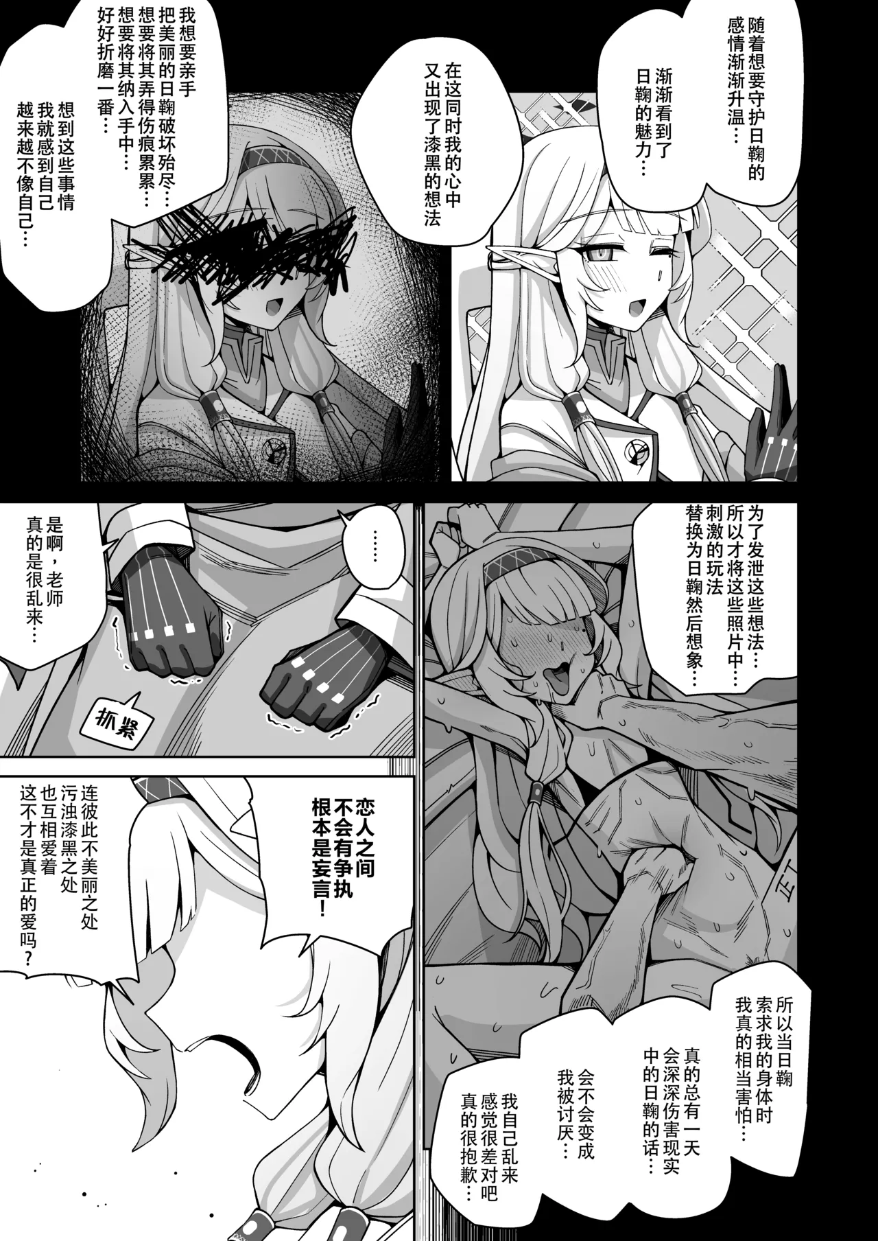 Zenchi, Arui wa  Zenchi. | 全知,抑或是全痴。 - Page 22