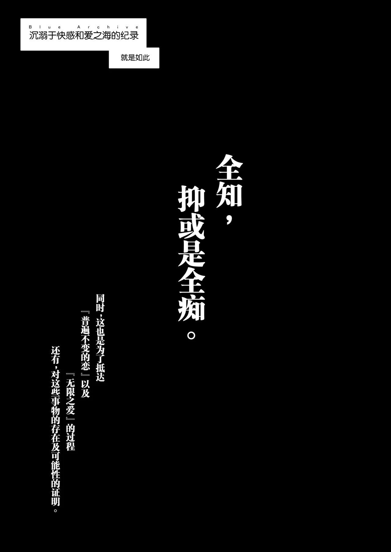 Zenchi, Arui wa  Zenchi. | 全知,抑或是全痴。 - Page 26