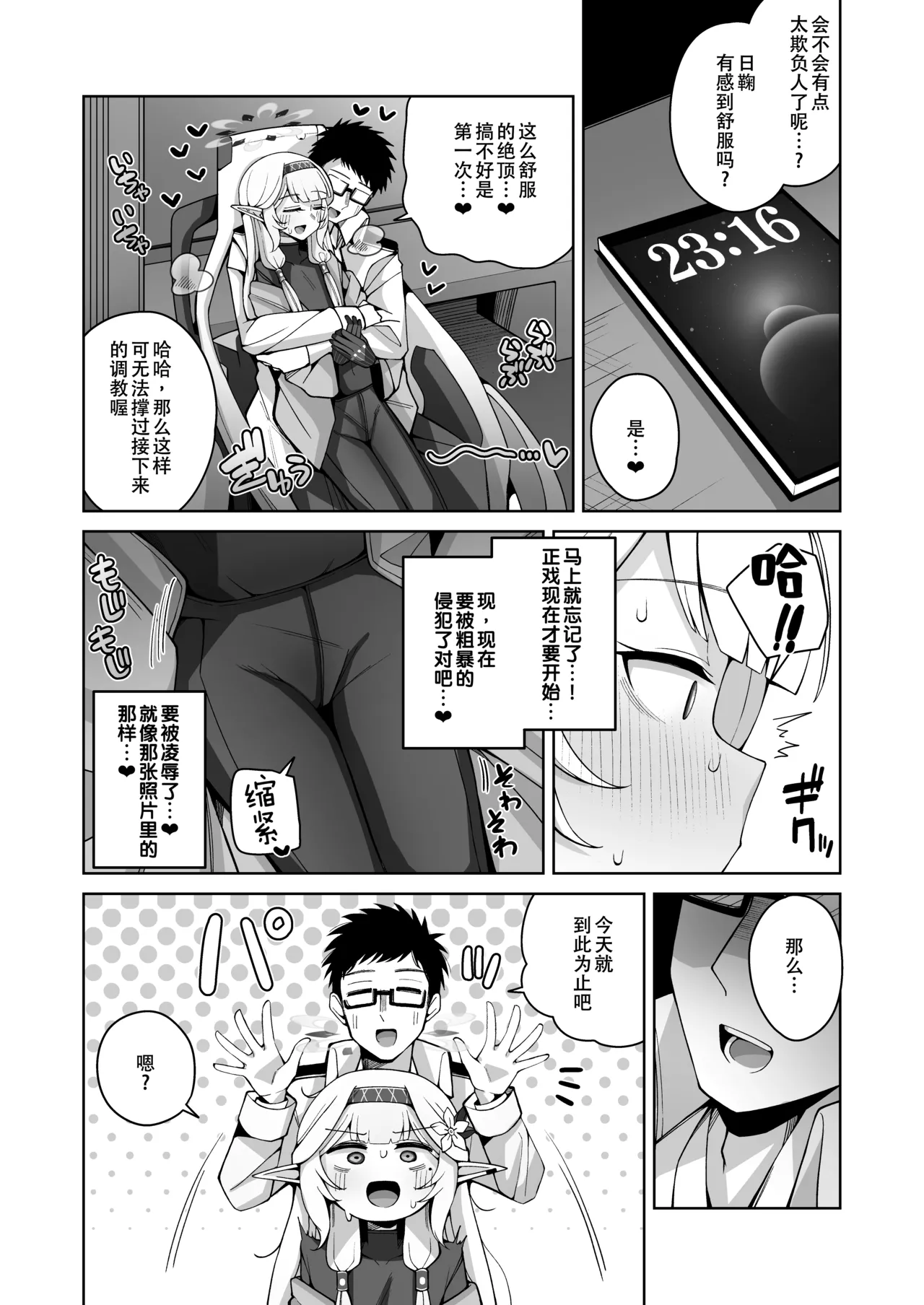 Zenchi, Arui wa  Zenchi. | 全知,抑或是全痴。 - Page 33