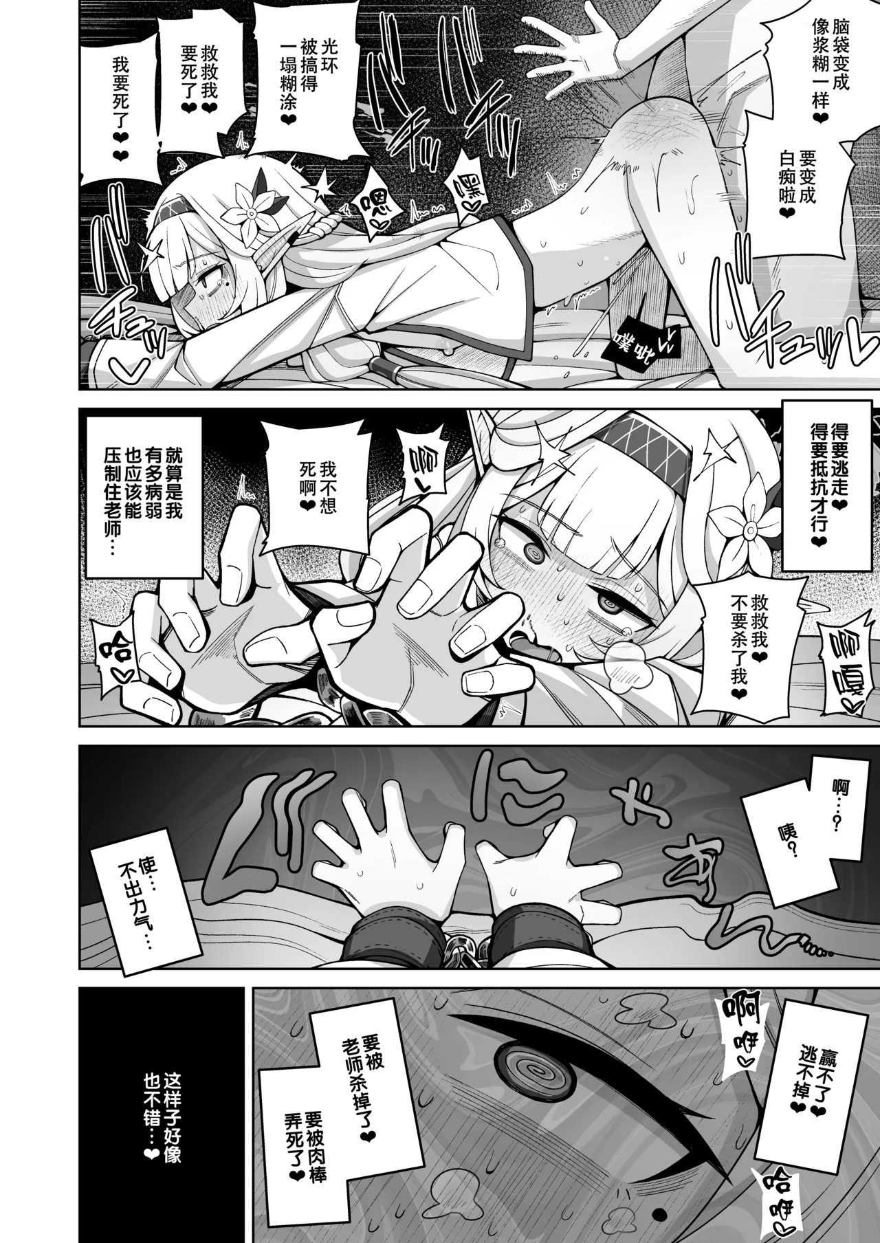 Zenchi, Arui wa  Zenchi. | 全知,抑或是全痴。 page 43 featuring sensei blue archive parody - sole male gloves hentai manga - read online free