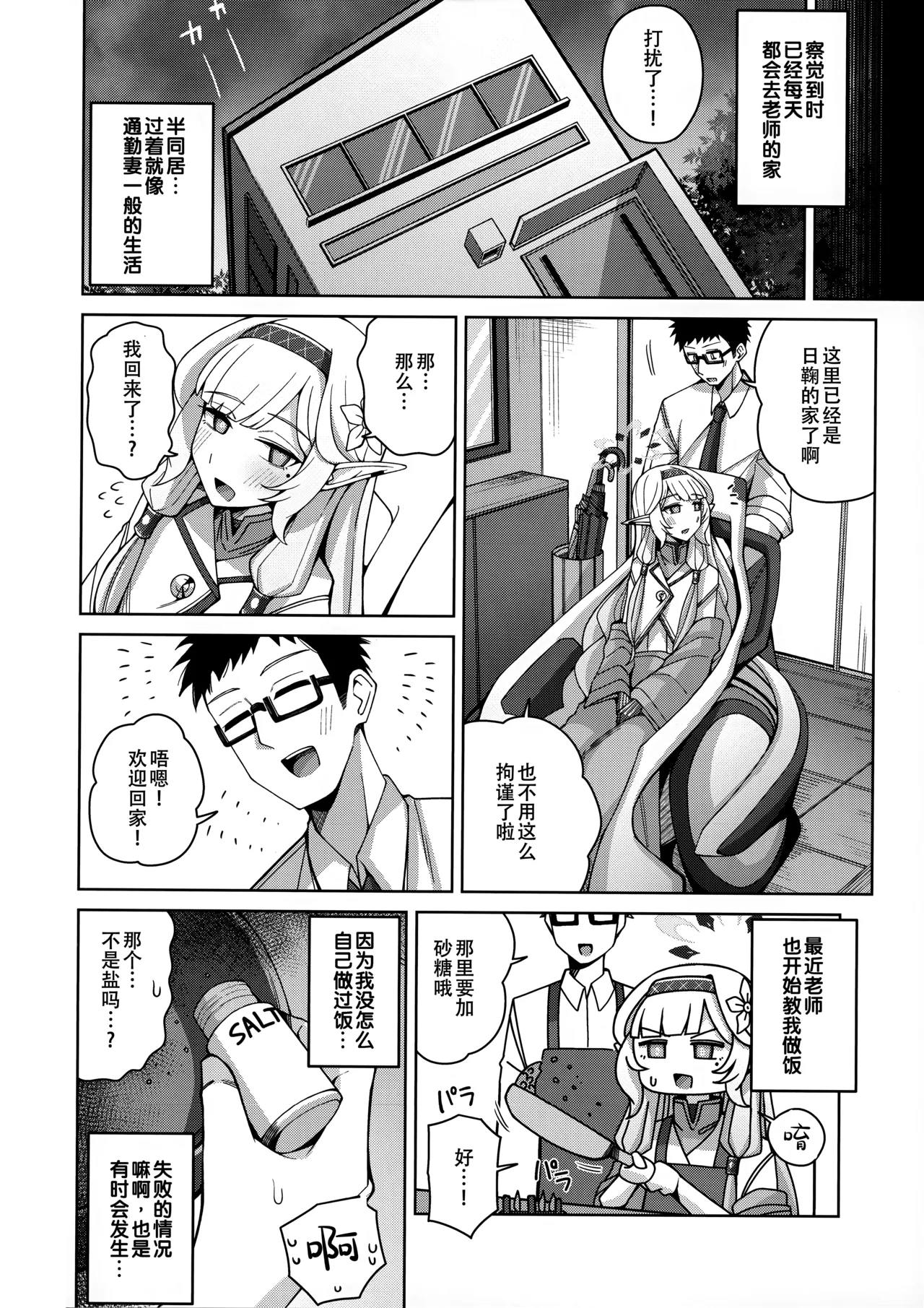 Zenchi, Arui wa  Zenchi. | 全知,抑或是全痴。 - Page 57