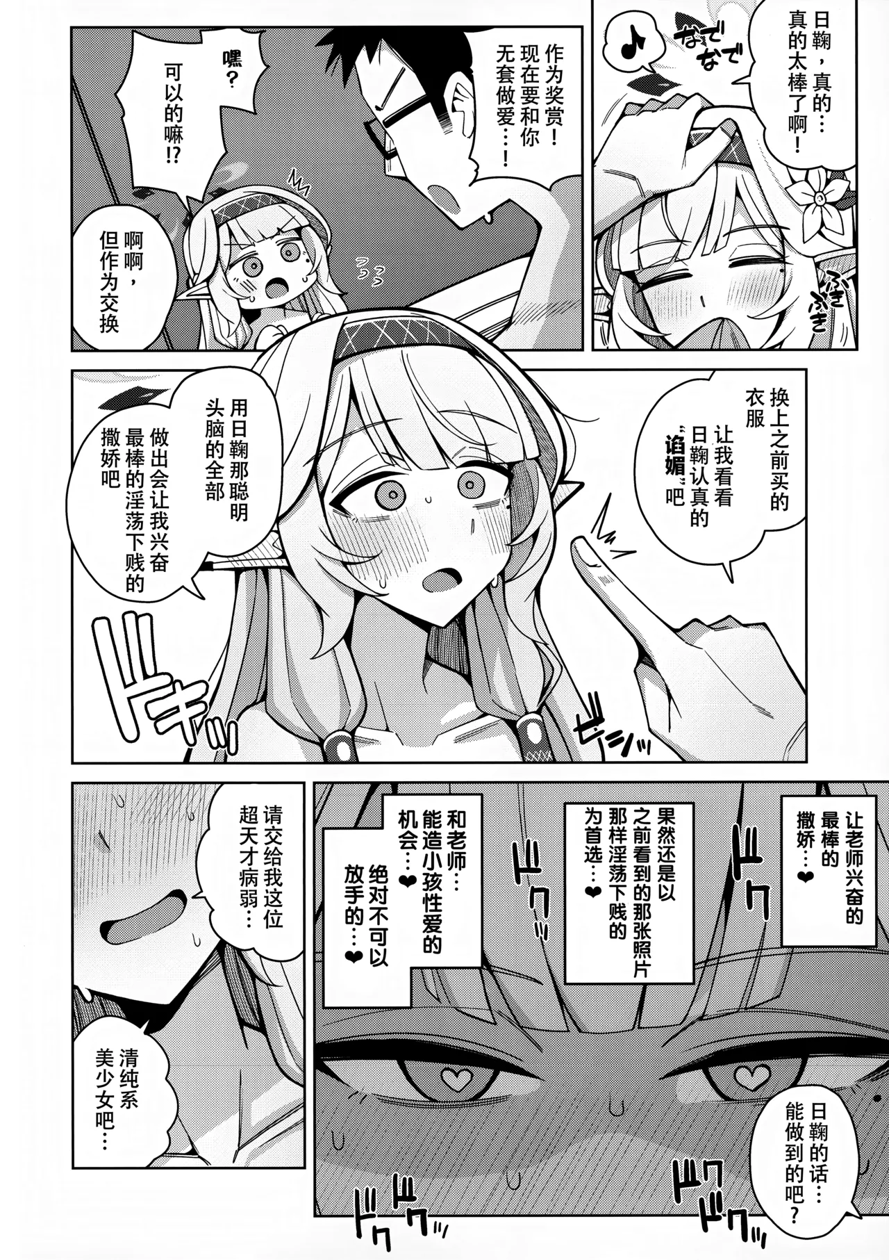 Zenchi, Arui wa  Zenchi. | 全知,抑或是全痴。 page 85 featuring sensei blue archive parody - sole male gloves hentai manga - read online free