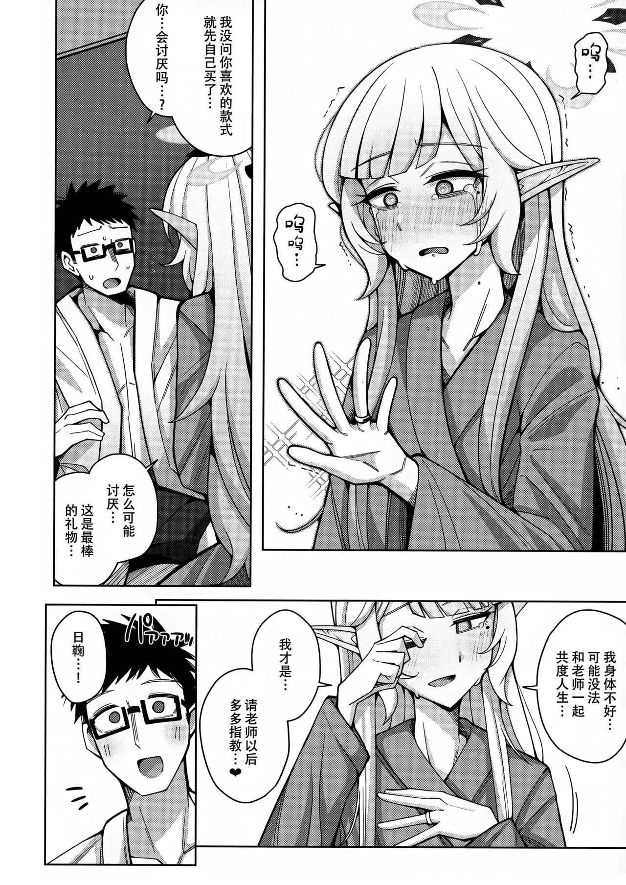 Zenchi, Arui wa  Zenchi. | 全知,抑或是全痴。 - Page 95